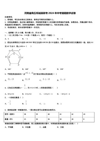 河南省商丘柘城县联考2024年中考猜题数学试卷含解析.doc