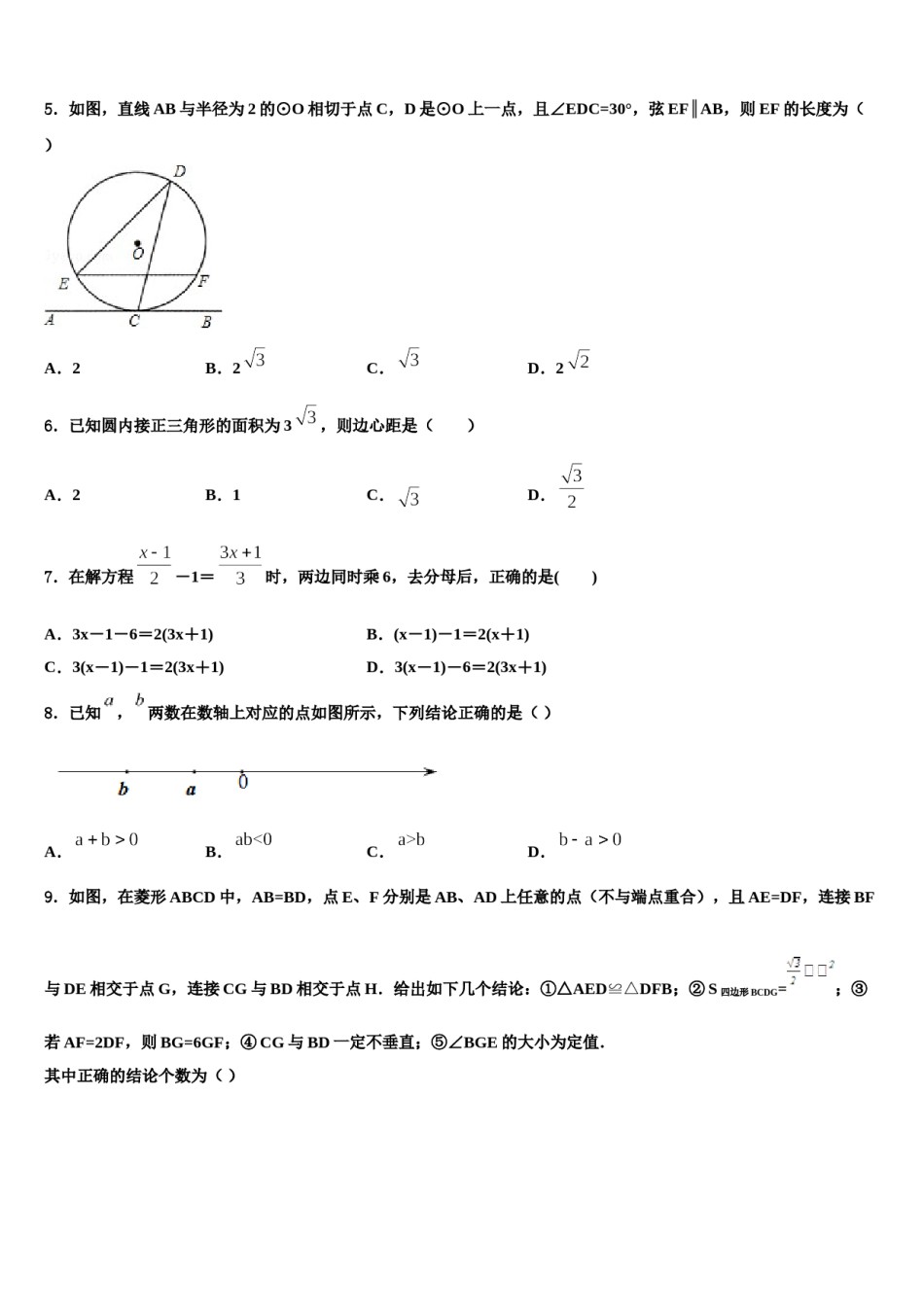 河南省商丘综合实验中学2023-2024学年中考数学五模试卷含解析.doc_第2页