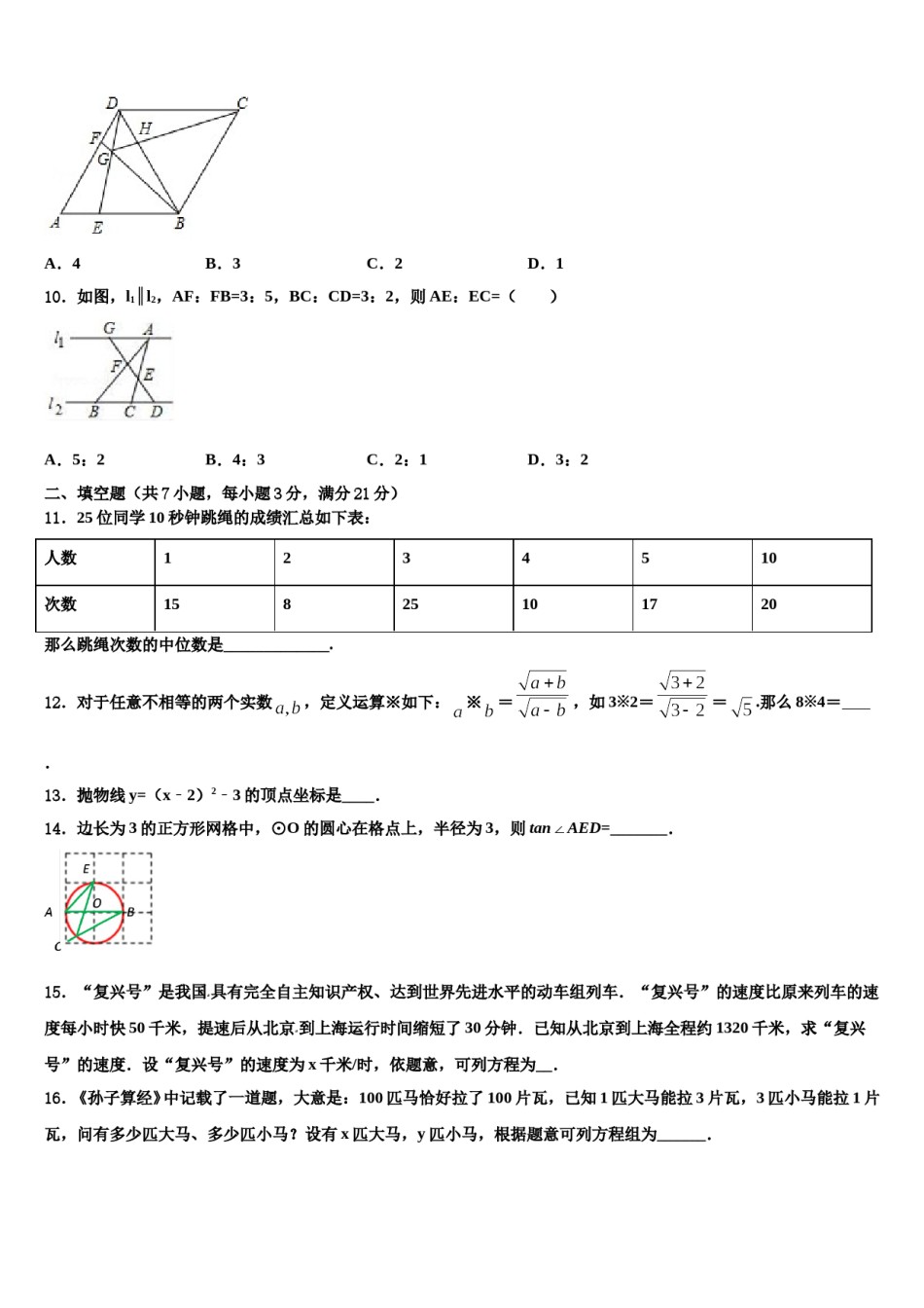 河南省商丘综合实验中学2023-2024学年中考数学五模试卷含解析.doc_第3页