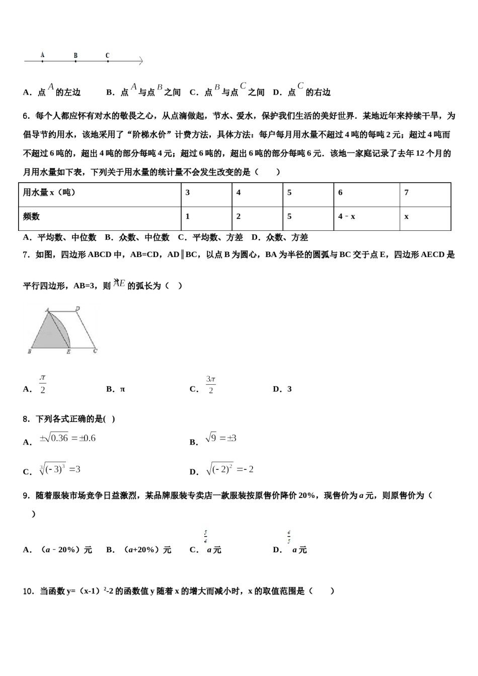 河南省商城县长竹园第一中学2024届中考数学考前最后一卷含解析.doc_第2页