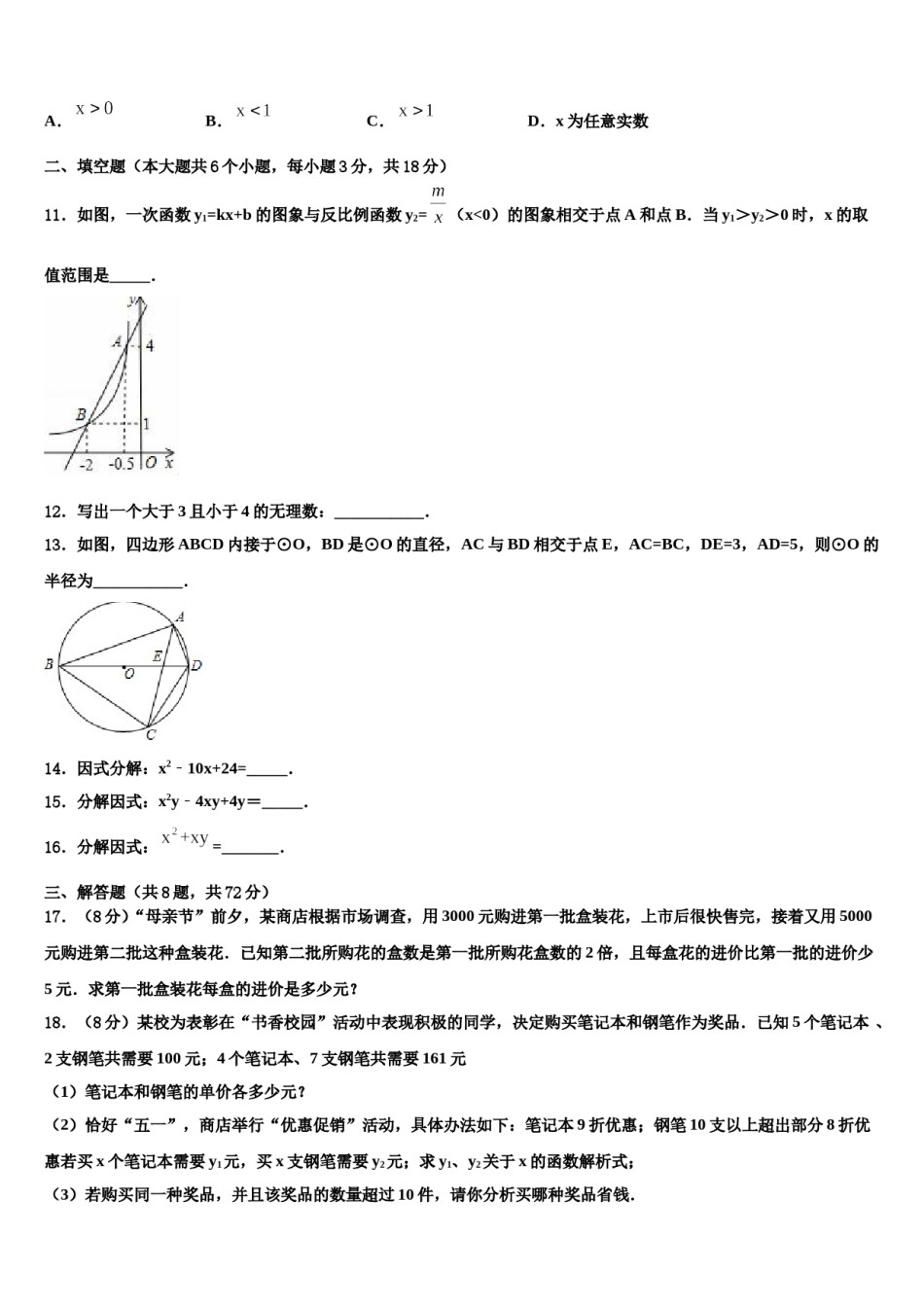 河南省商城县长竹园第一中学2024届中考数学考前最后一卷含解析.doc_第3页