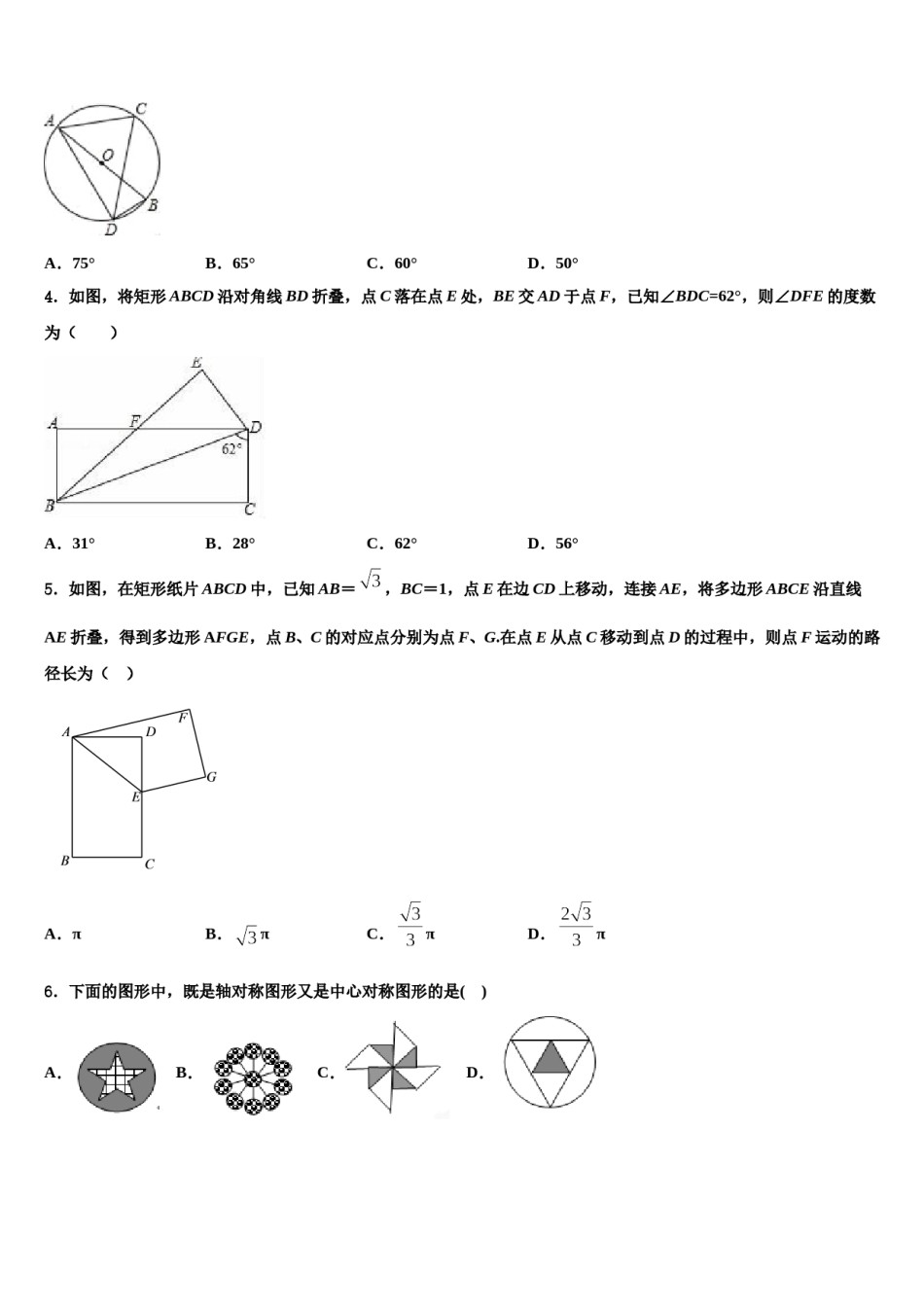 河南省商城县长竹园第一中学2024年中考联考数学试卷含解析.doc_第2页