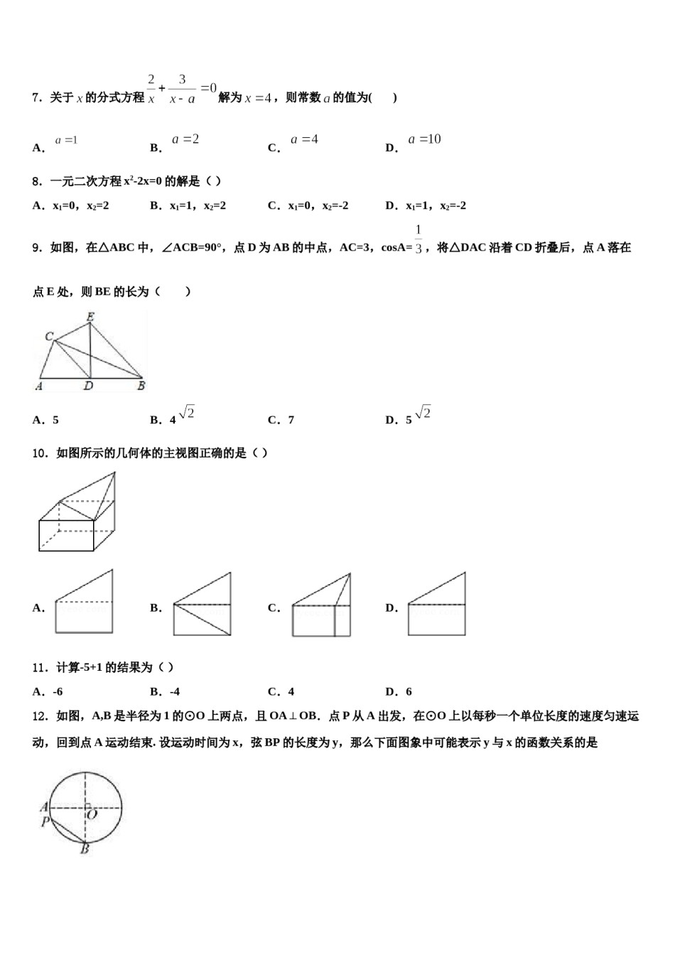 河南省商城县长竹园第一中学2024年中考联考数学试卷含解析.doc_第3页