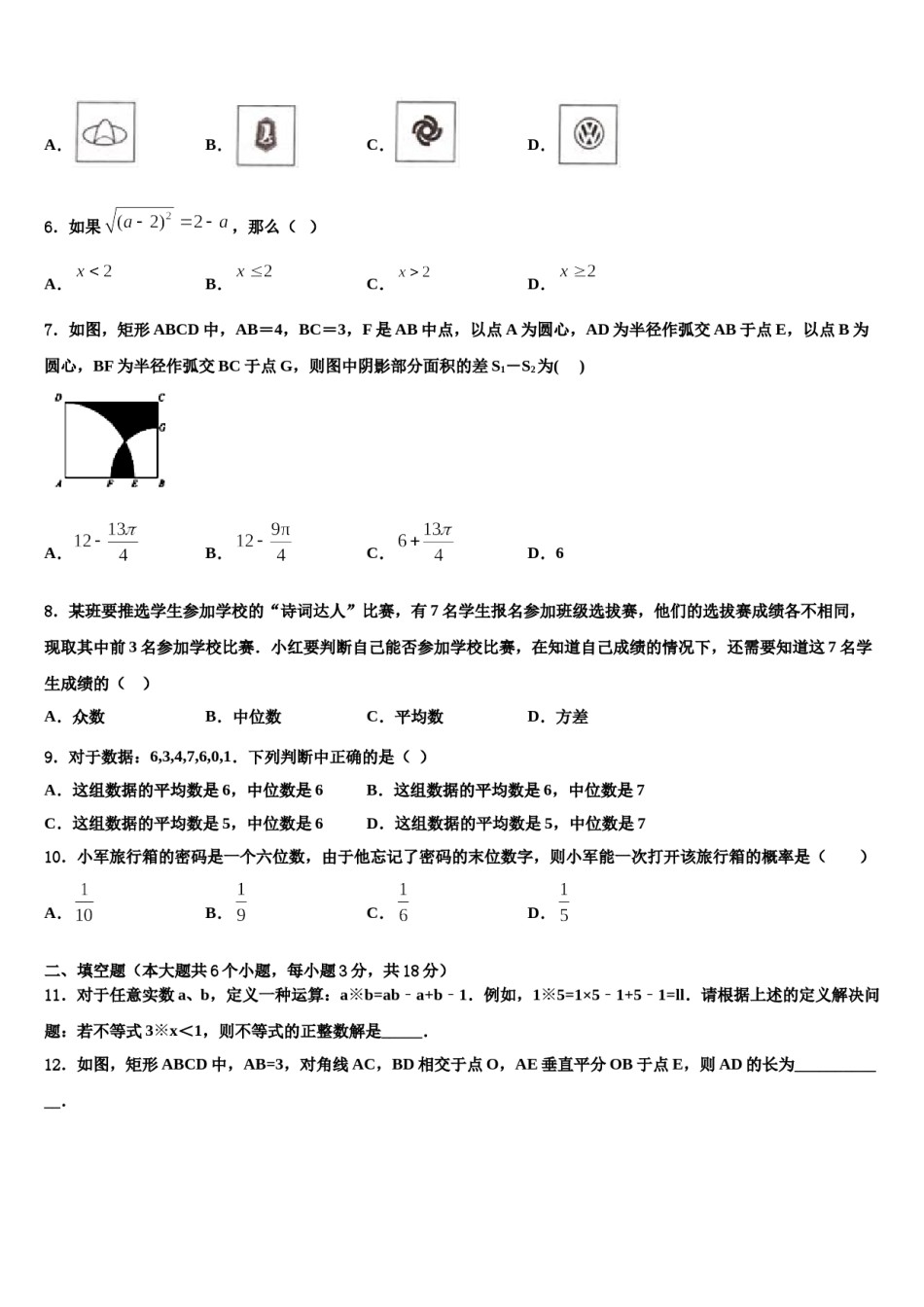 河南省固始县联考2023-2024学年中考数学模拟试题含解析.doc_第2页