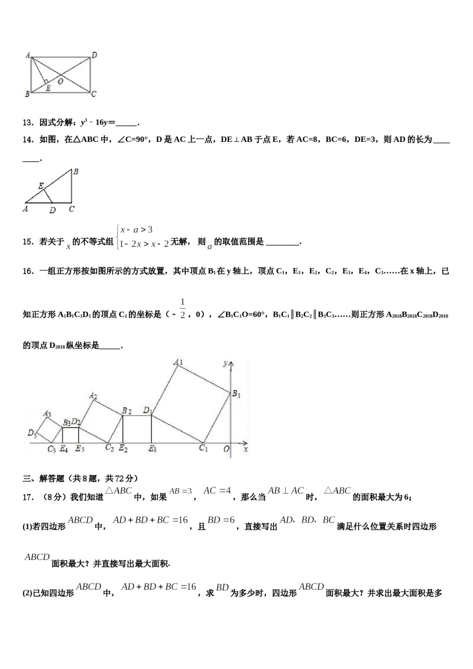 河南省固始县联考2023-2024学年中考数学模拟试题含解析.doc_第3页