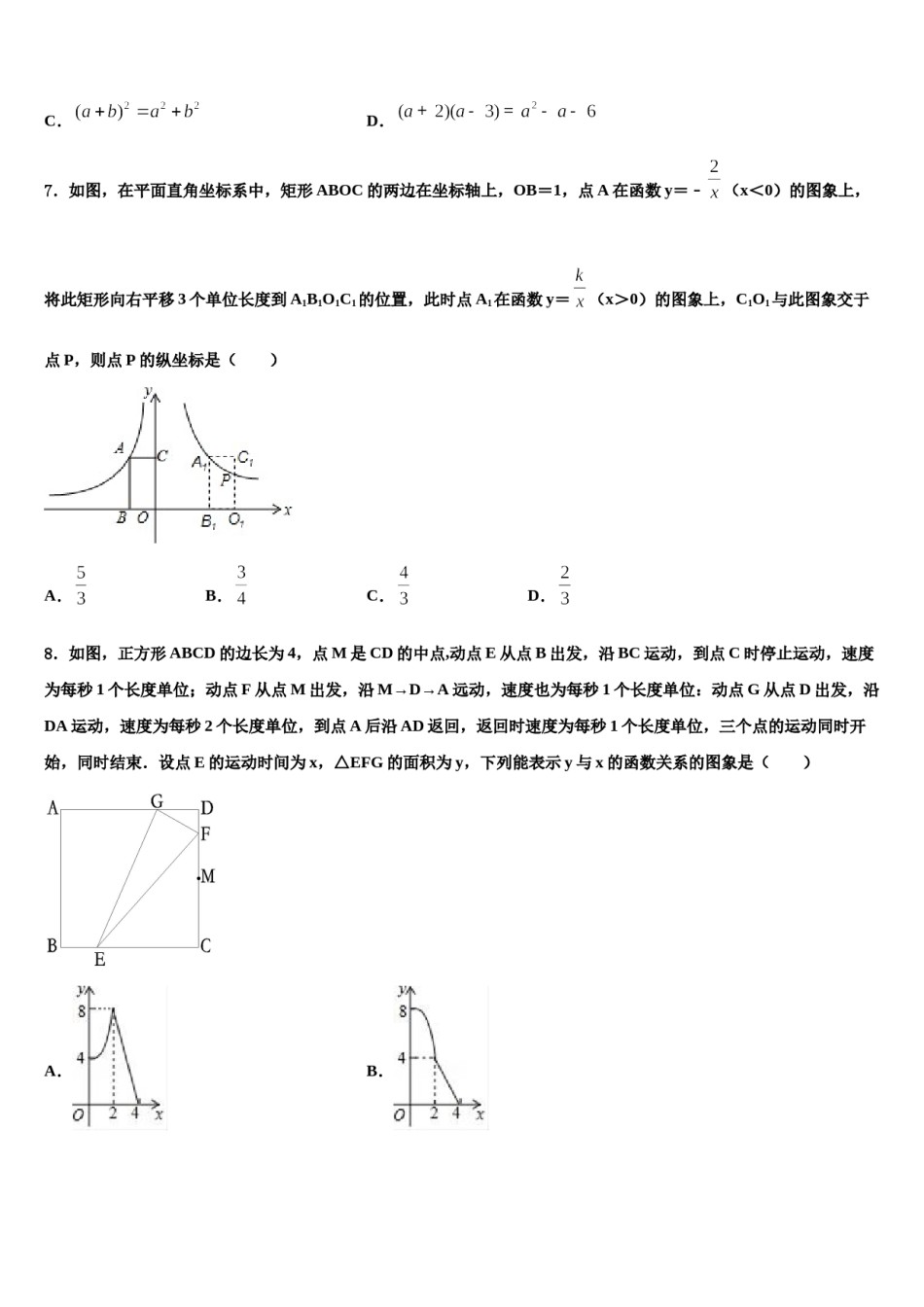 河南省固始县联考2024届中考数学模拟精编试卷含解析.doc_第2页