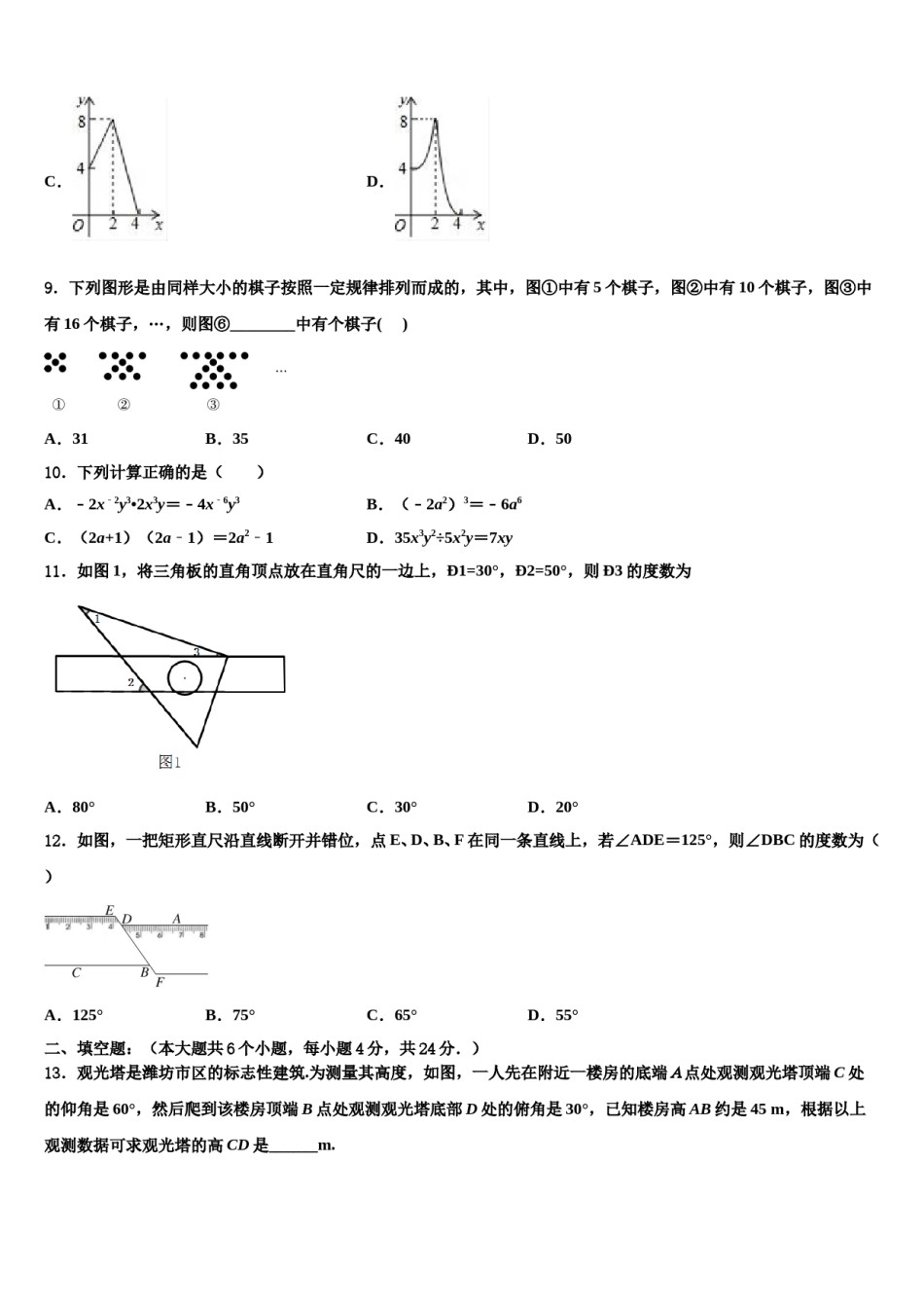 河南省固始县联考2024届中考数学模拟精编试卷含解析.doc_第3页