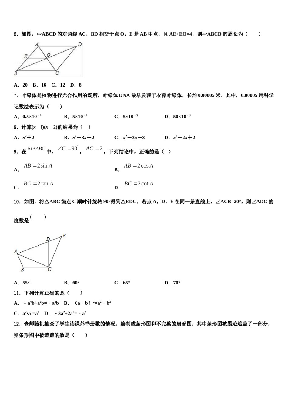 河南省安阳市林州市达标名校2024年中考押题数学预测卷含解析.doc_第2页