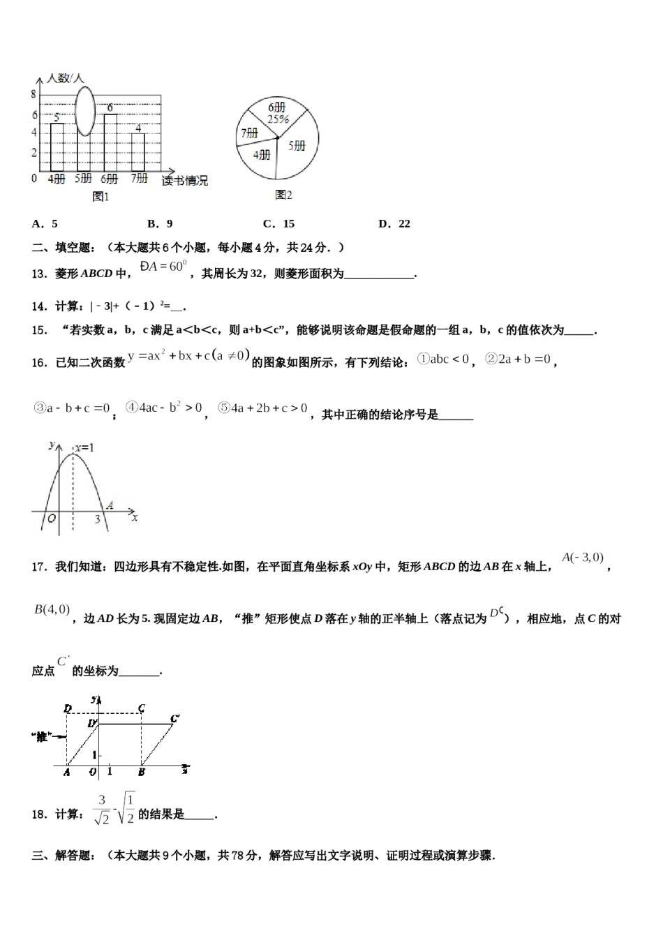 河南省安阳市林州市达标名校2024年中考押题数学预测卷含解析.doc_第3页