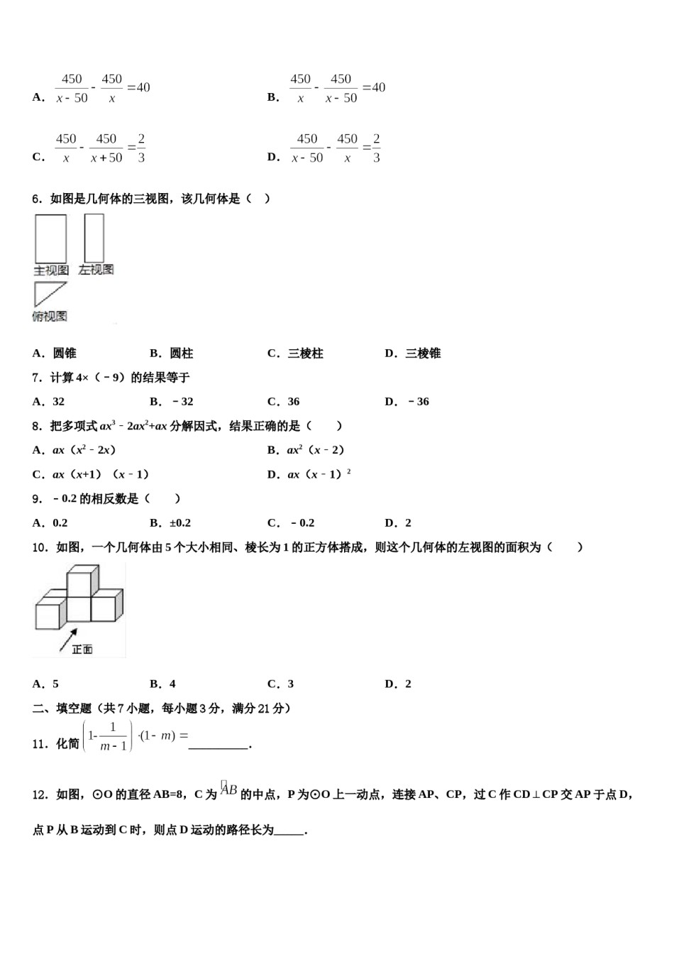 河南省安阳市殷都区重点名校2023-2024学年中考考前最后一卷数学试卷含解析.doc_第2页