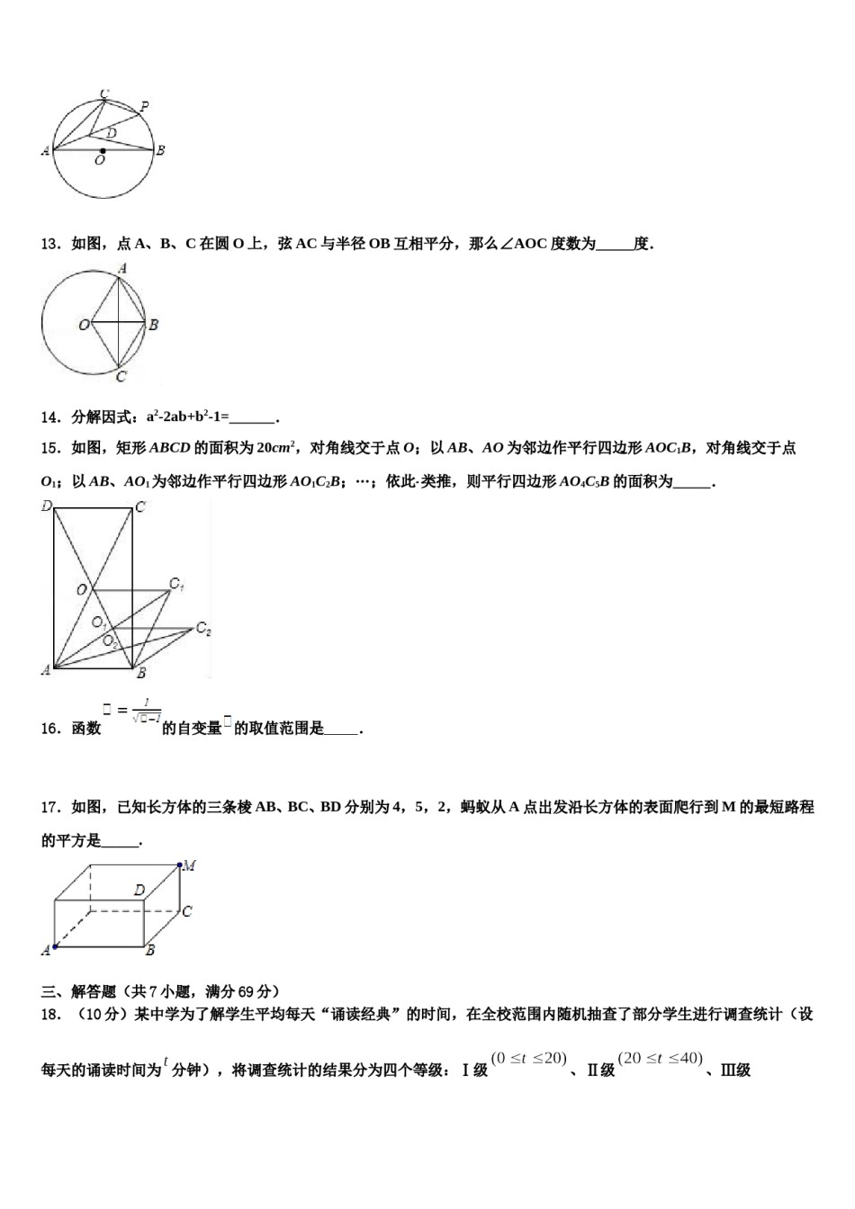 河南省安阳市殷都区重点名校2023-2024学年中考考前最后一卷数学试卷含解析.doc_第3页