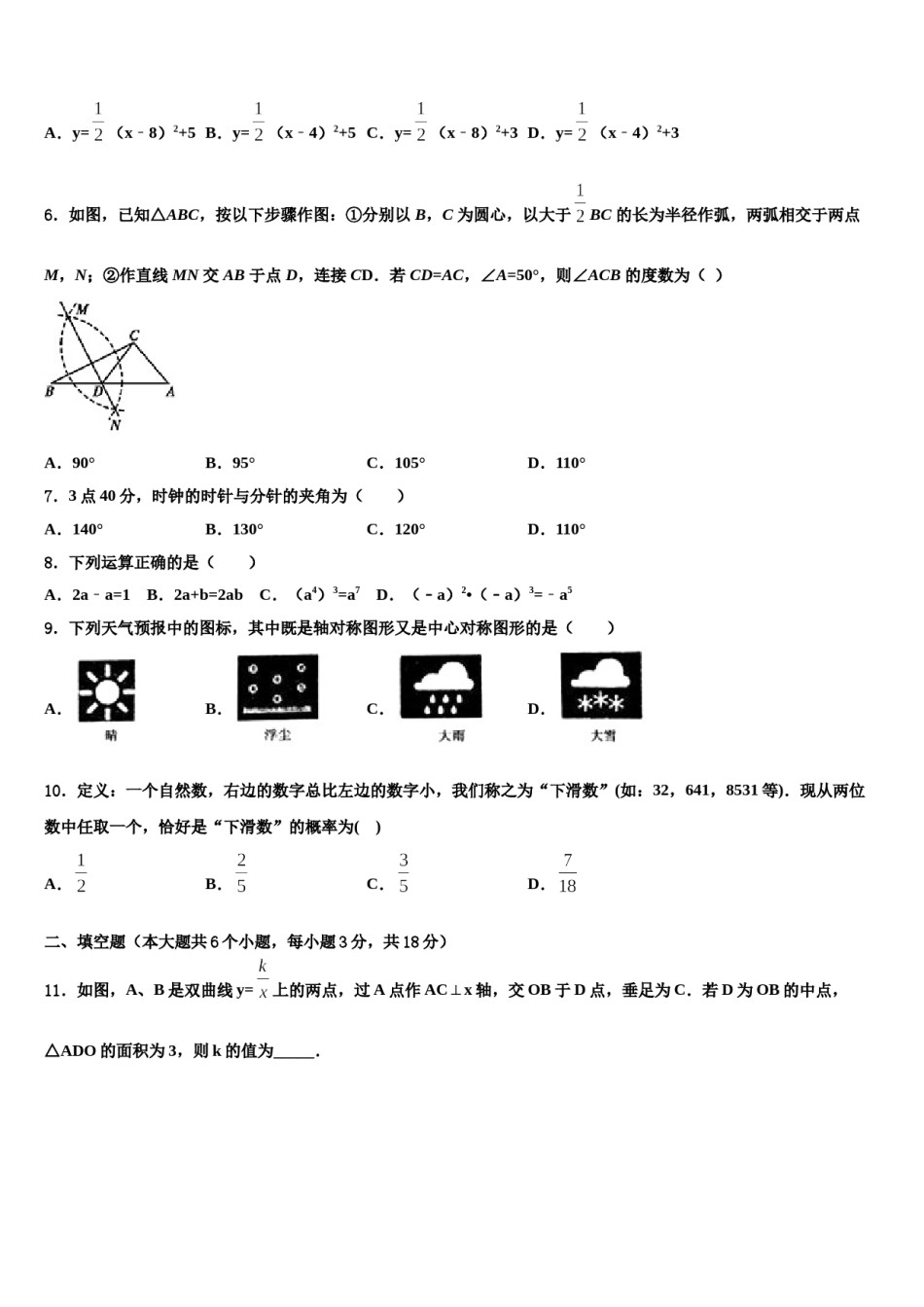 河南省安阳市滑县重点达标名校2023-2024学年中考数学适应性模拟试题含解析.doc_第2页