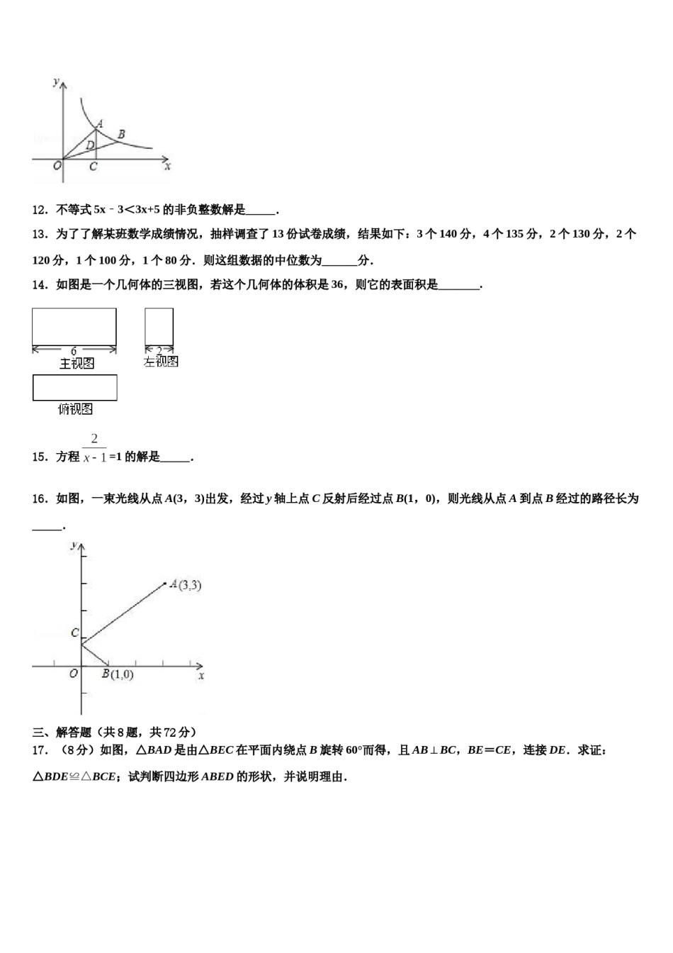 河南省安阳市滑县重点达标名校2023-2024学年中考数学适应性模拟试题含解析.doc_第3页
