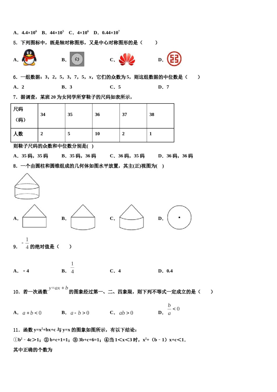 河南省宝丰县重点达标名校2024届中考数学模拟试题含解析.doc_第2页