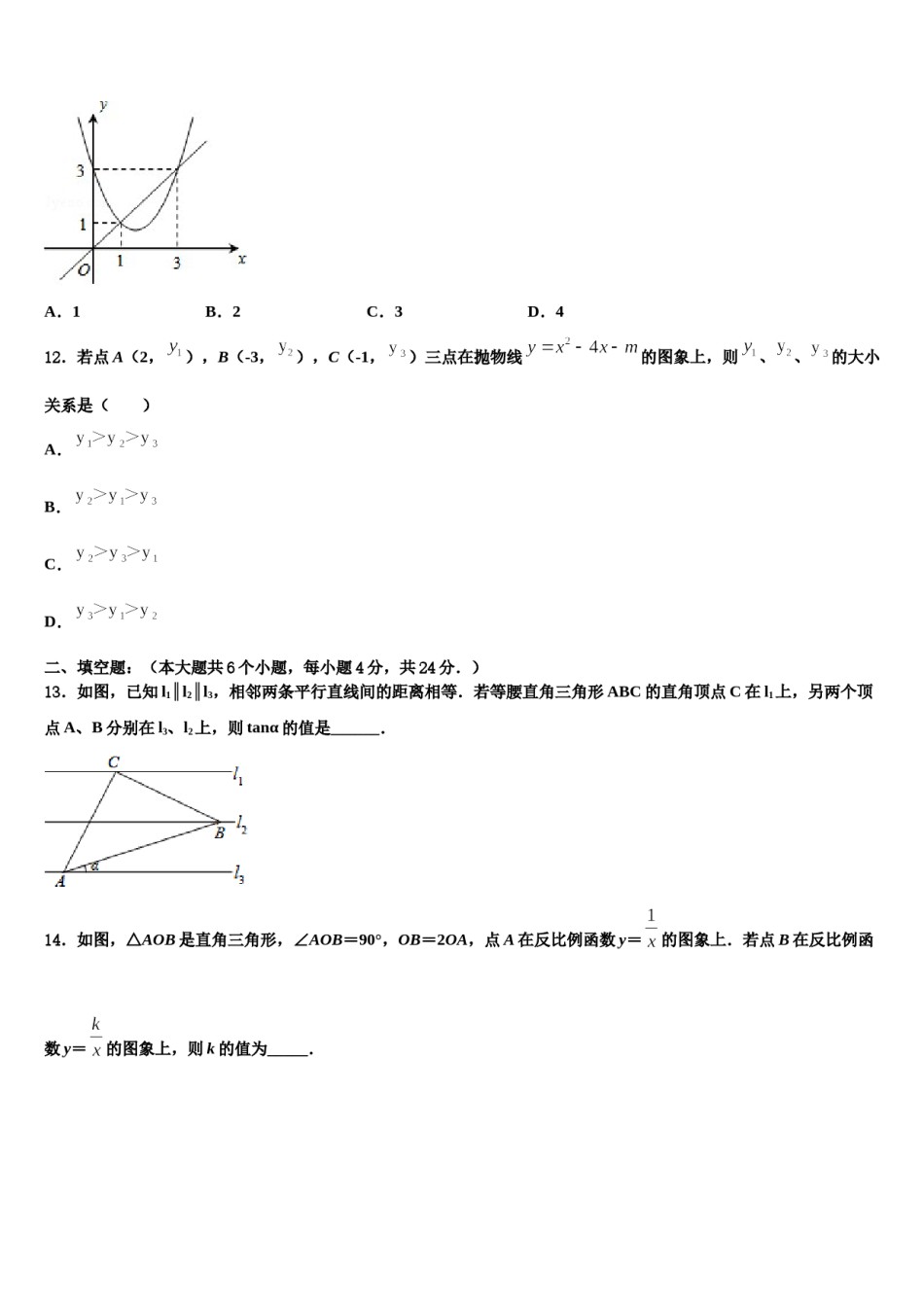 河南省宝丰县重点达标名校2024届中考数学模拟试题含解析.doc_第3页