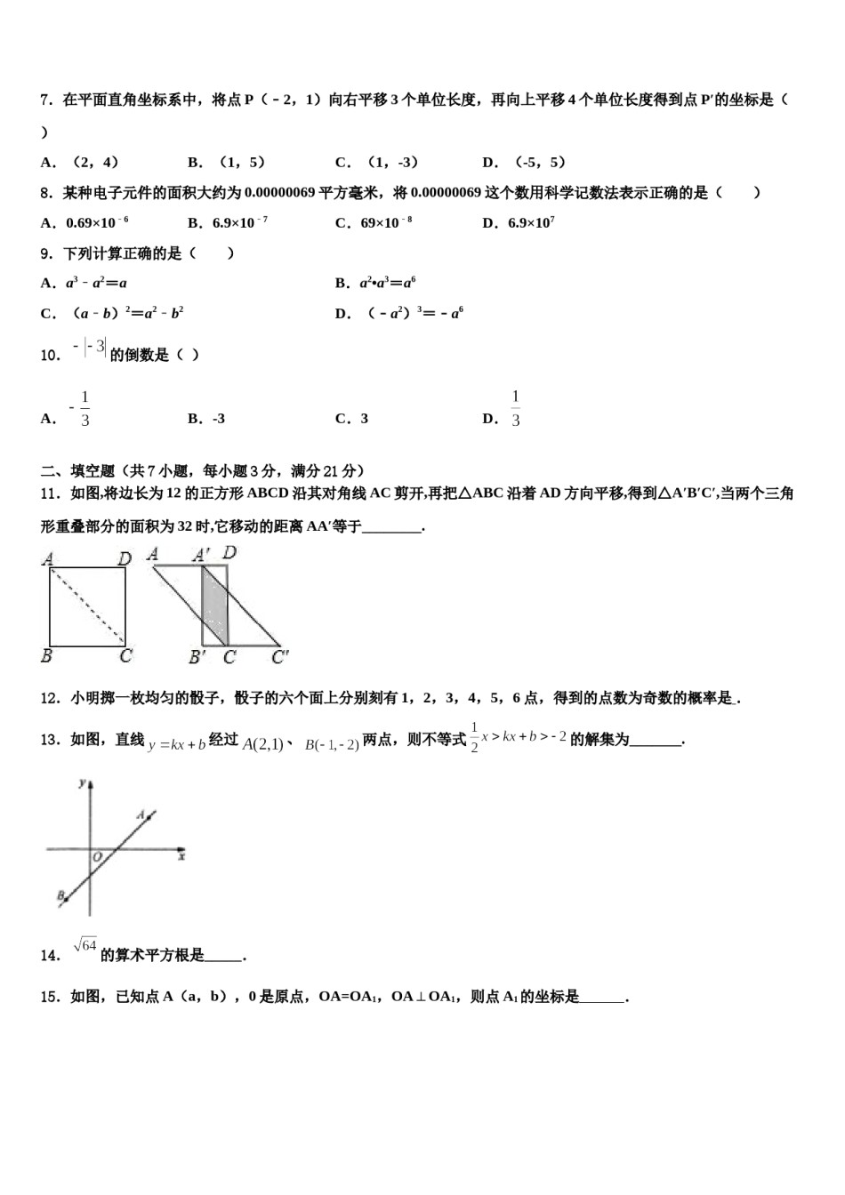 河南省平顶山市42中学2024年中考数学最后冲刺模拟试卷含解析.doc_第2页