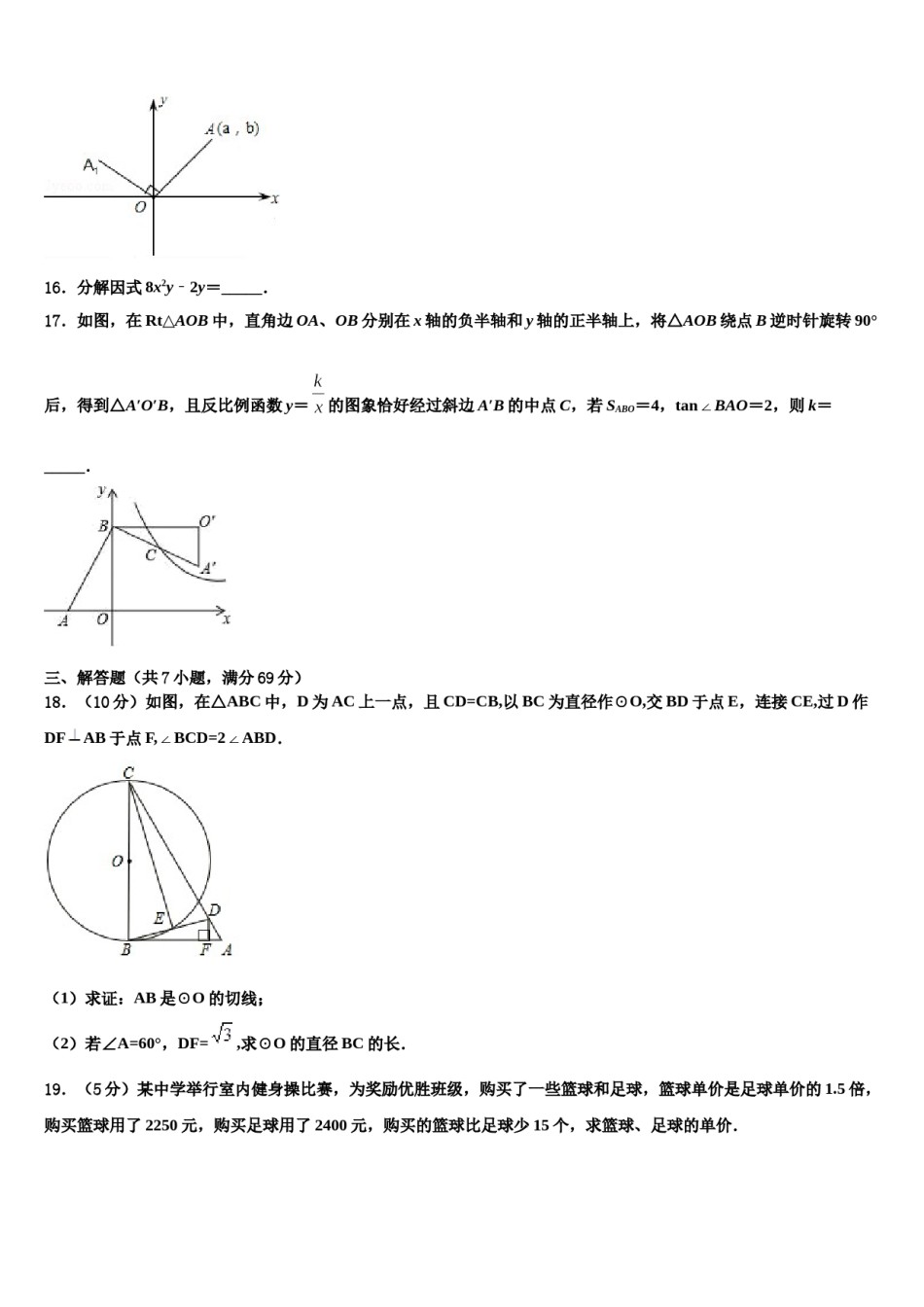 河南省平顶山市42中学2024年中考数学最后冲刺模拟试卷含解析.doc_第3页