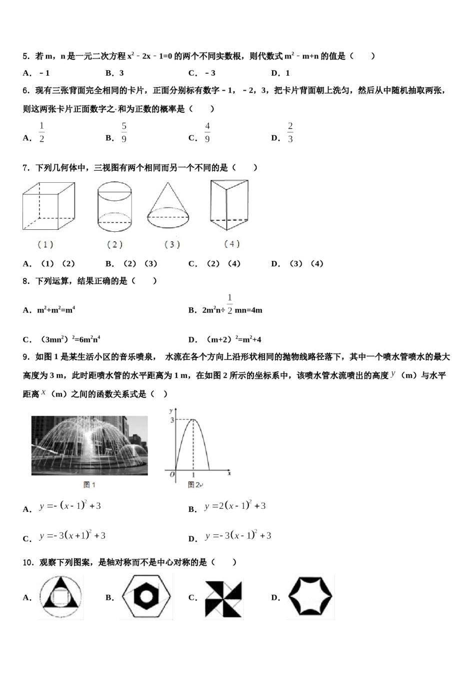 河南省平顶山市宝丰县观音堂初级中学2024届中考冲刺卷数学试题含解析.doc_第2页