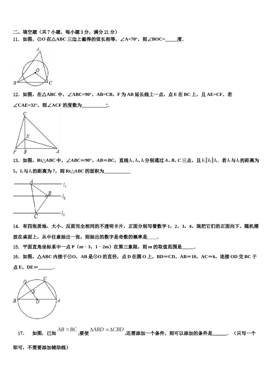 河南省平顶山市宝丰县观音堂初级中学2024届中考冲刺卷数学试题含解析.doc_第3页