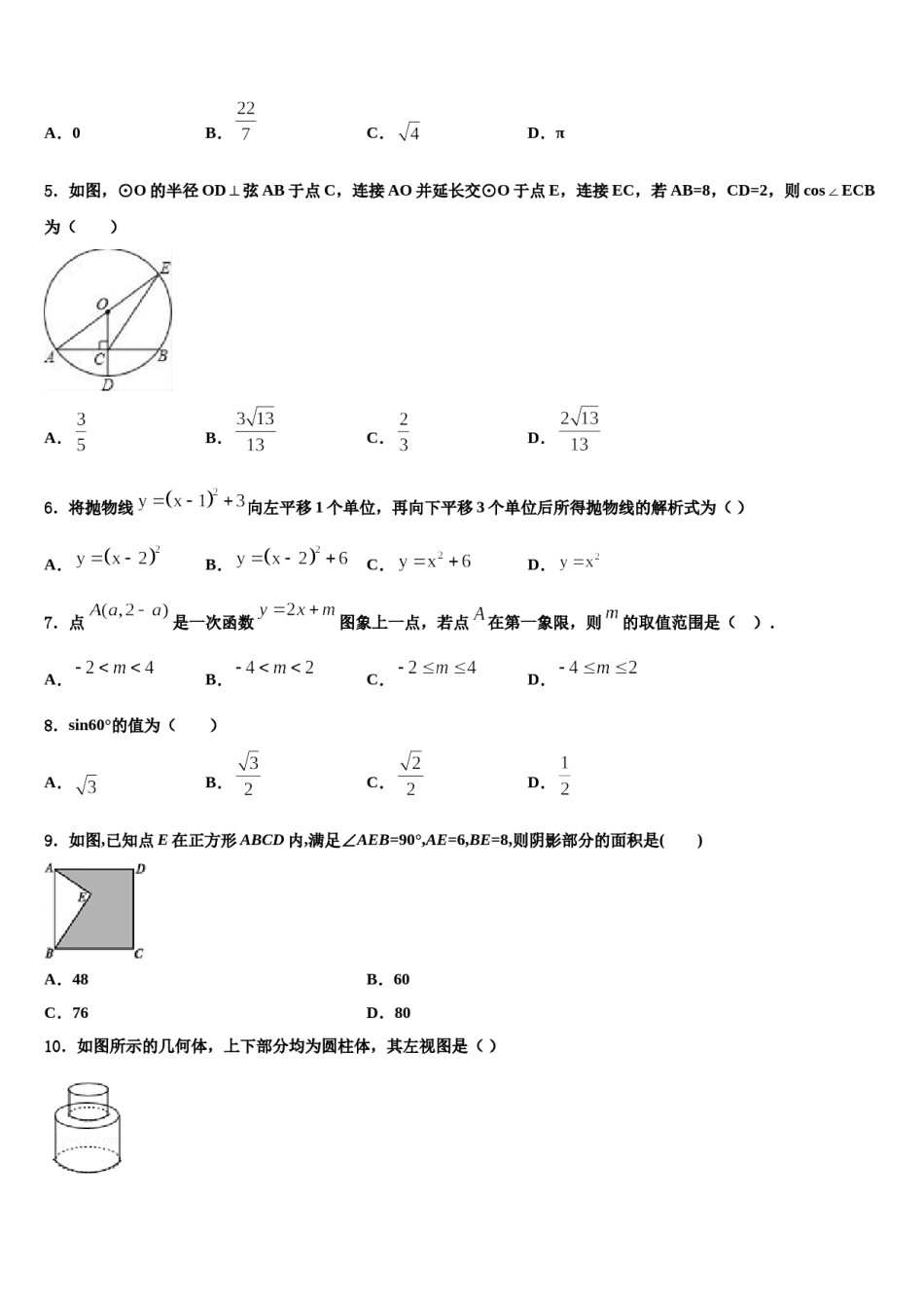 河南省平顶山市第四十三中学2023-2024学年中考冲刺卷数学试题含解析.doc_第2页