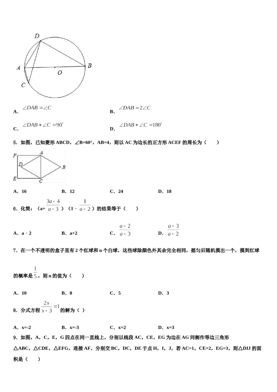 河南省平顶山市第四十三中学2024届中考数学最后一模试卷含解析.doc_第2页