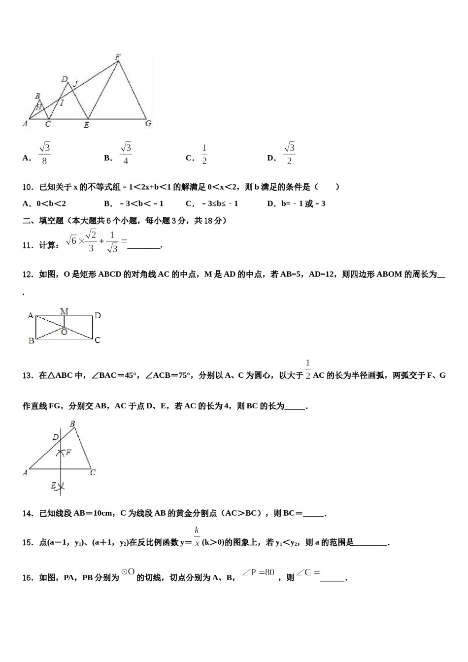 河南省平顶山市第四十三中学2024届中考数学最后一模试卷含解析.doc_第3页