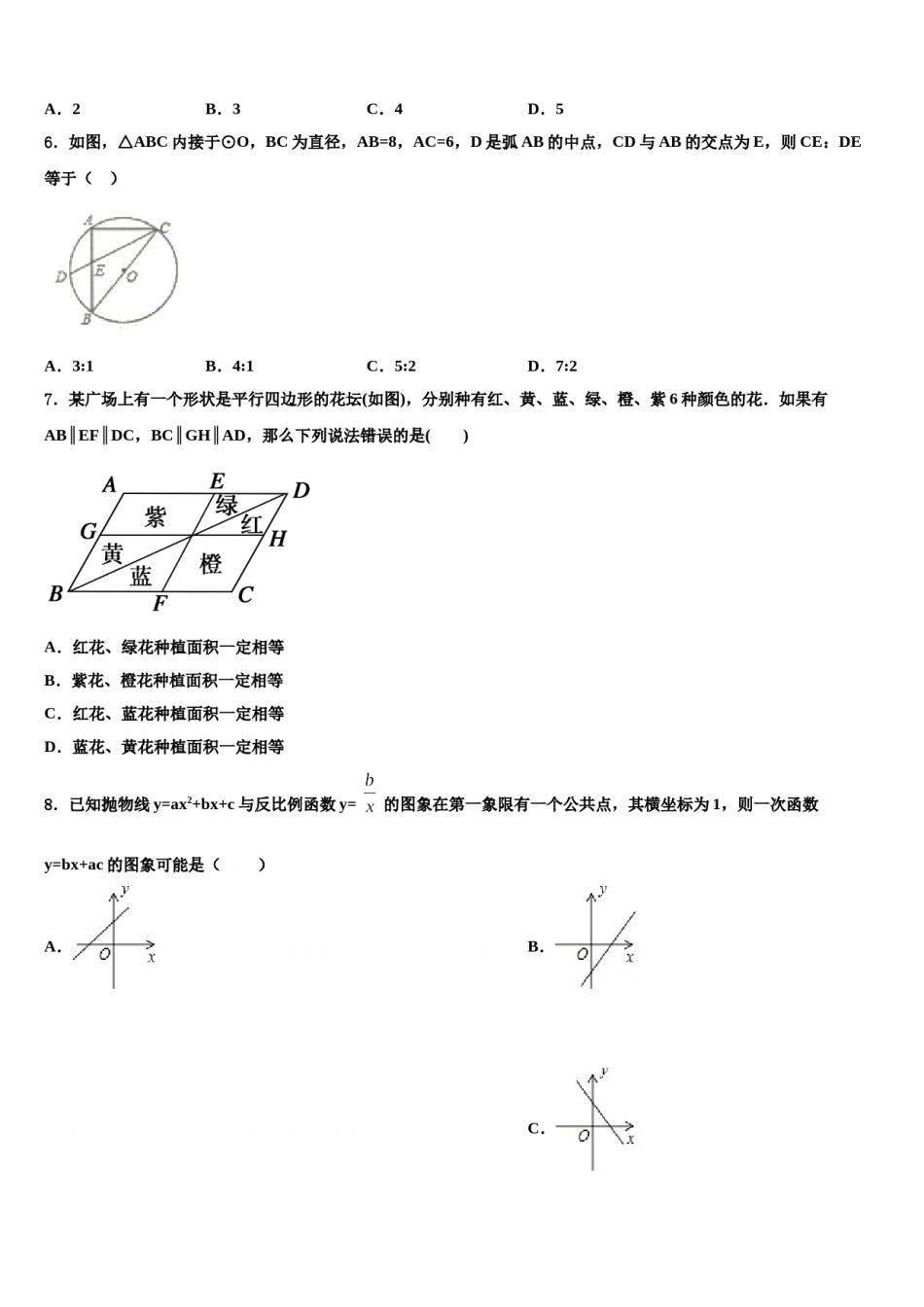 河南省平顶山汝州市重点达标名校2024年中考一模数学试题含解析.doc_第2页