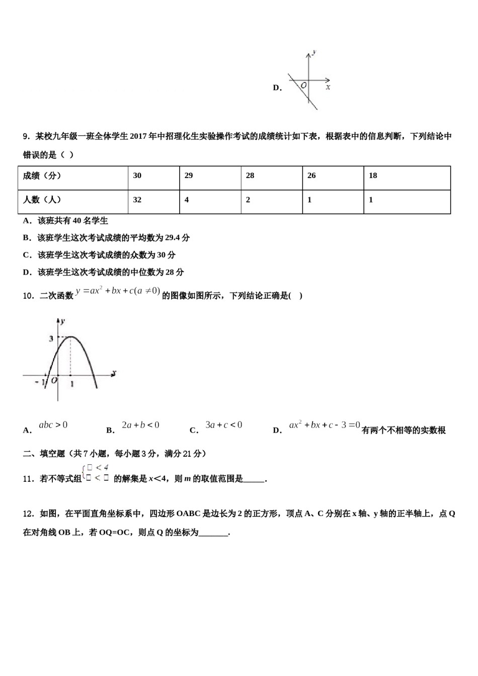 河南省平顶山汝州市重点达标名校2024年中考一模数学试题含解析.doc_第3页