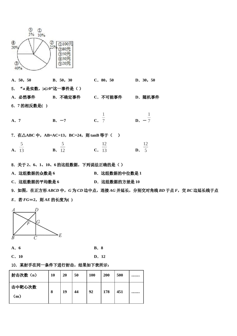 河南省新乡七中重点达标名校2023-2024学年中考数学对点突破模拟试卷含解析.doc_第2页