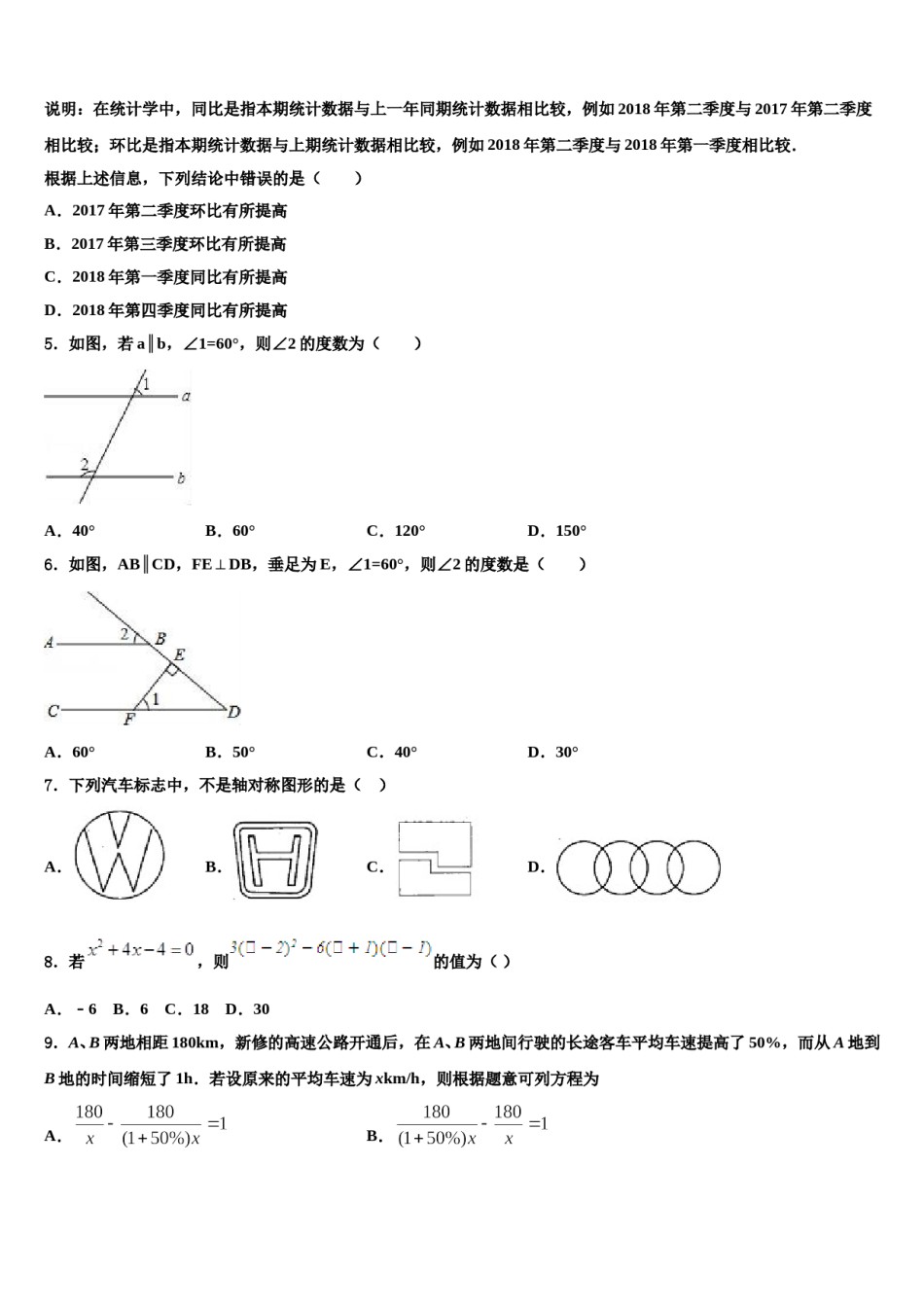 河南省新乡市辉县重点名校2024年中考数学模拟精编试卷含解析.doc_第2页