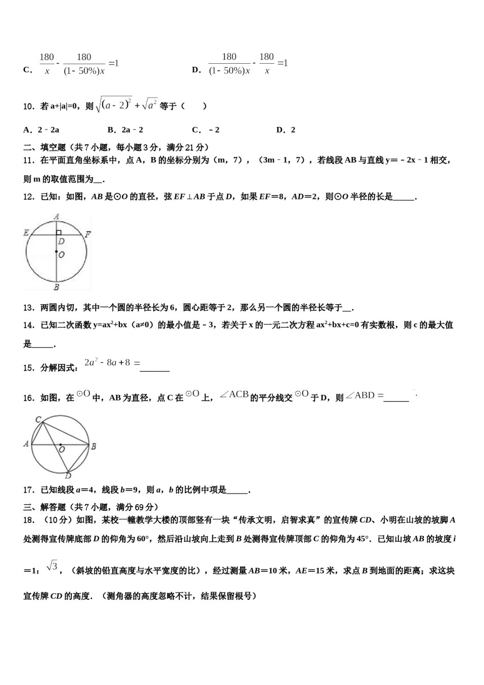 河南省新乡市辉县重点名校2024年中考数学模拟精编试卷含解析.doc_第3页