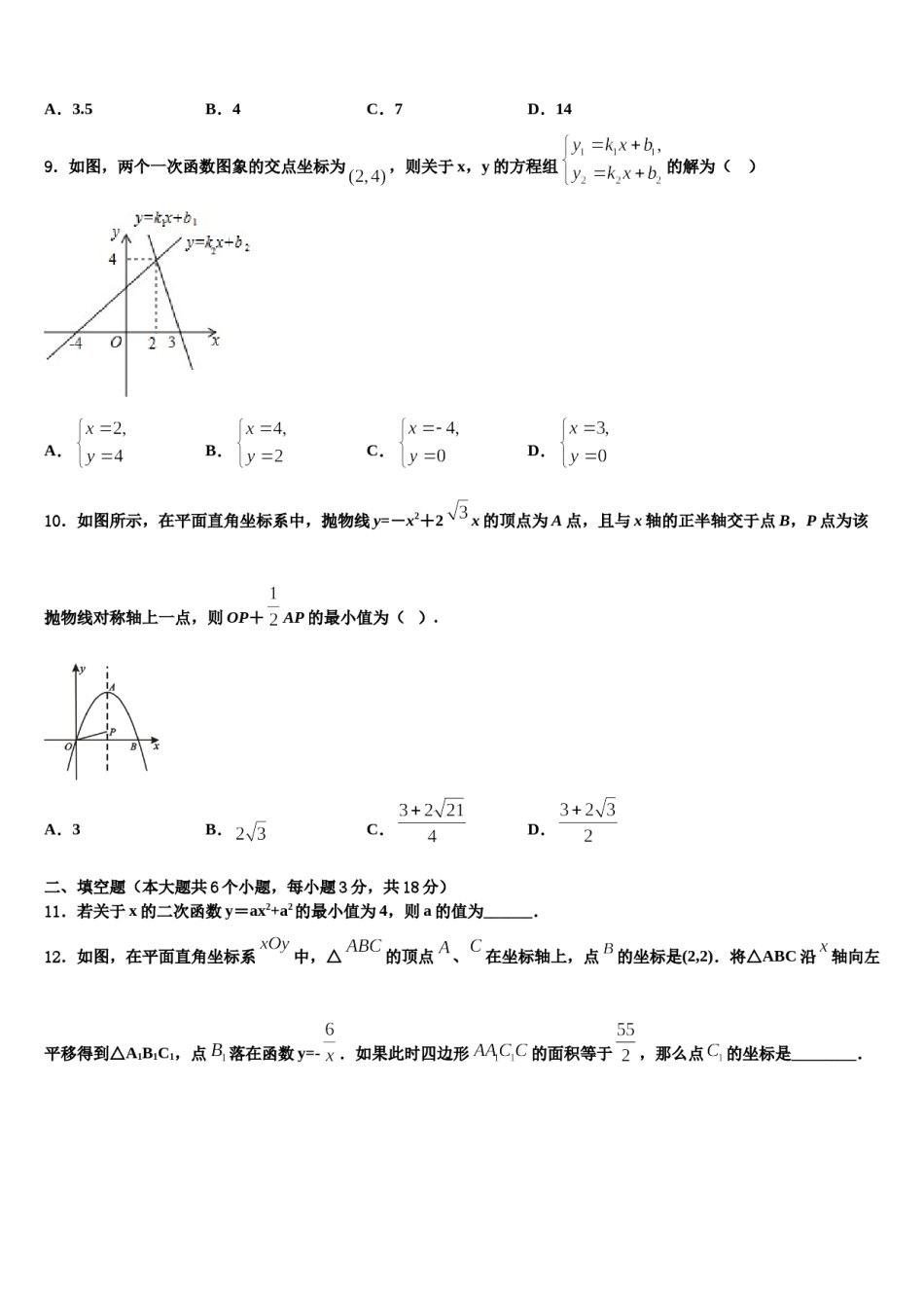 河南省新乡市部分重点中学2024届中考冲刺卷数学试题含解析.doc_第3页