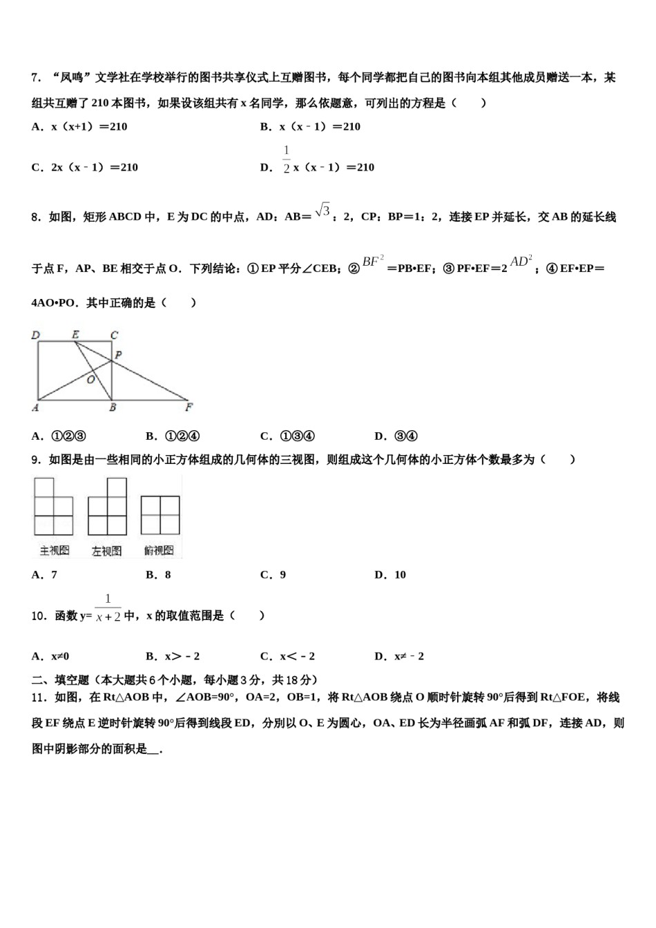 河南省新乡市长垣县达标名校2023-2024学年中考数学最后冲刺浓缩精华卷含解析.doc_第2页