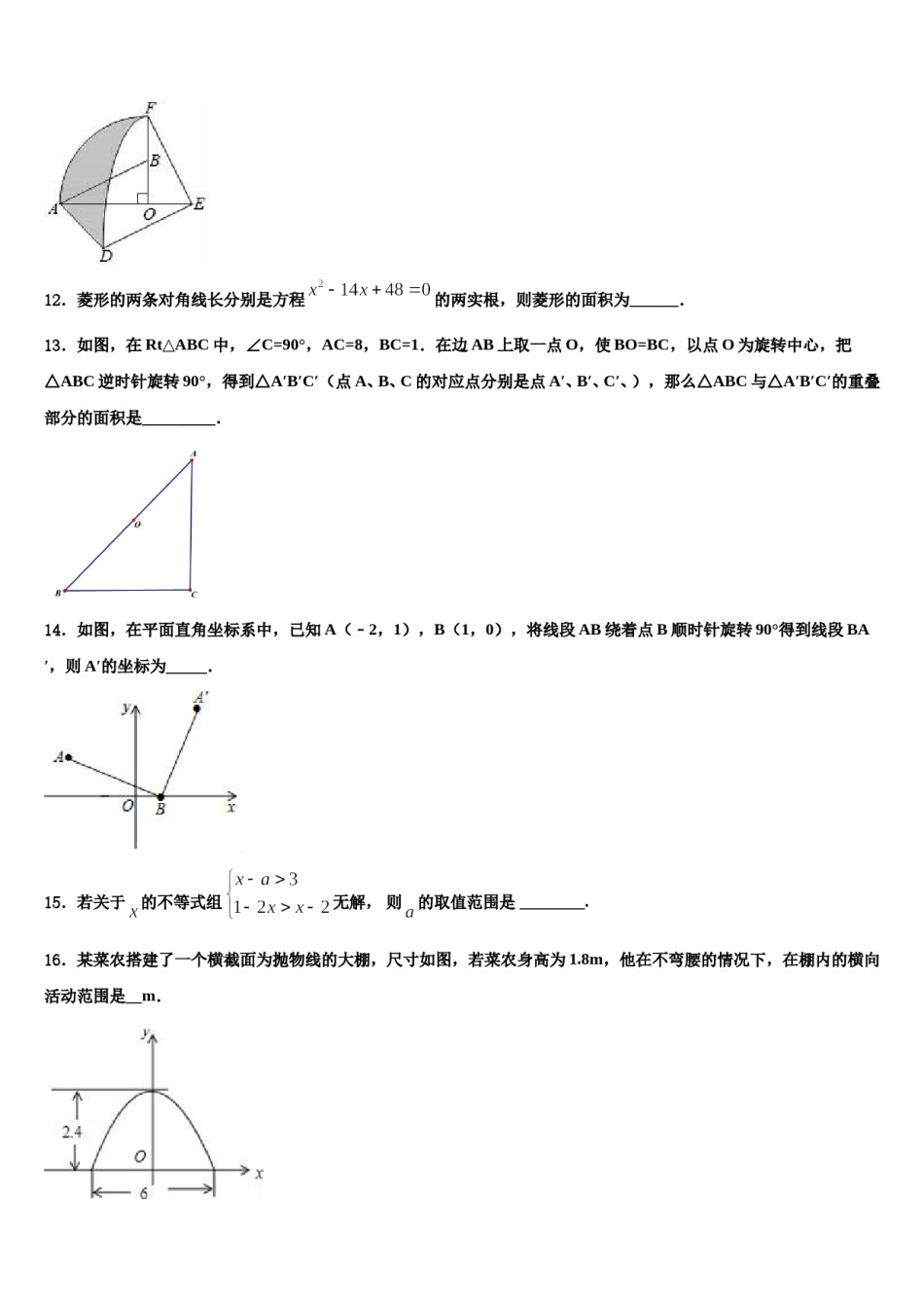 河南省新乡市长垣县达标名校2023-2024学年中考数学最后冲刺浓缩精华卷含解析.doc_第3页