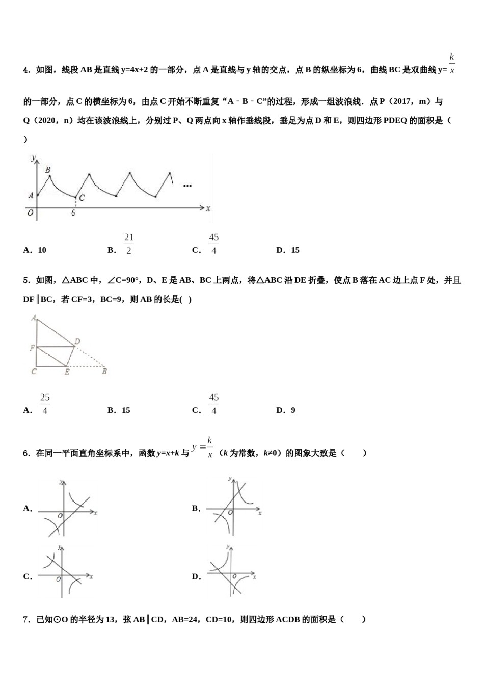 河南省新乡市长垣县达标名校2023-2024学年中考数学模拟精编试卷含解析.doc_第2页