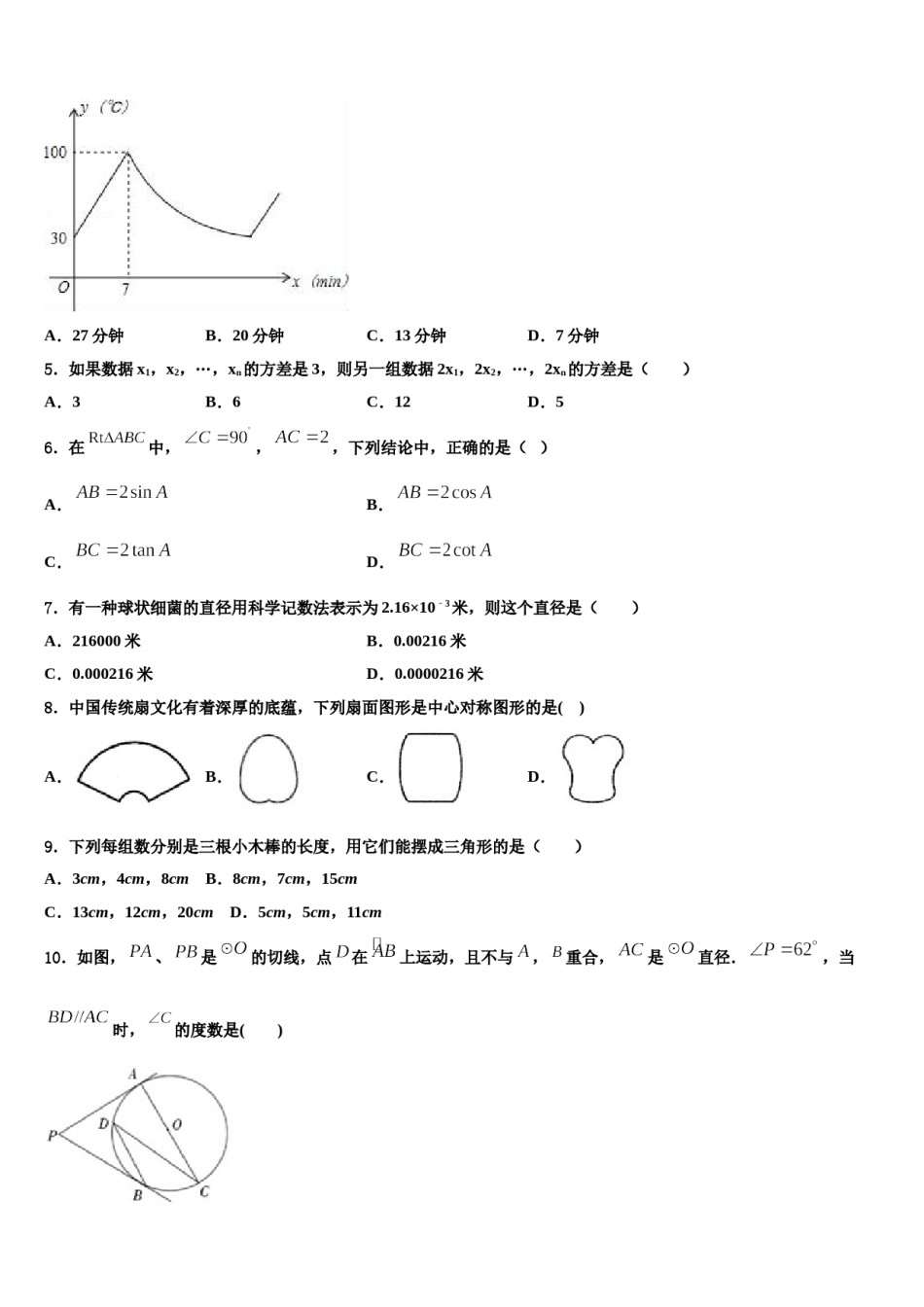 河南省新乡市长垣市市级名校2023-2024学年中考二模数学试题含解析.doc_第2页