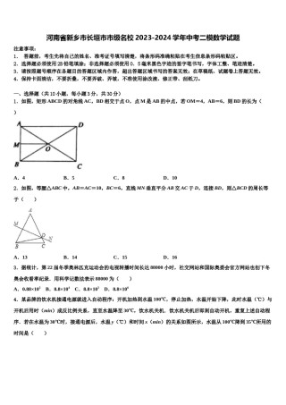 河南省新乡市长垣市市级名校2023-2024学年中考二模数学试题含解析.doc