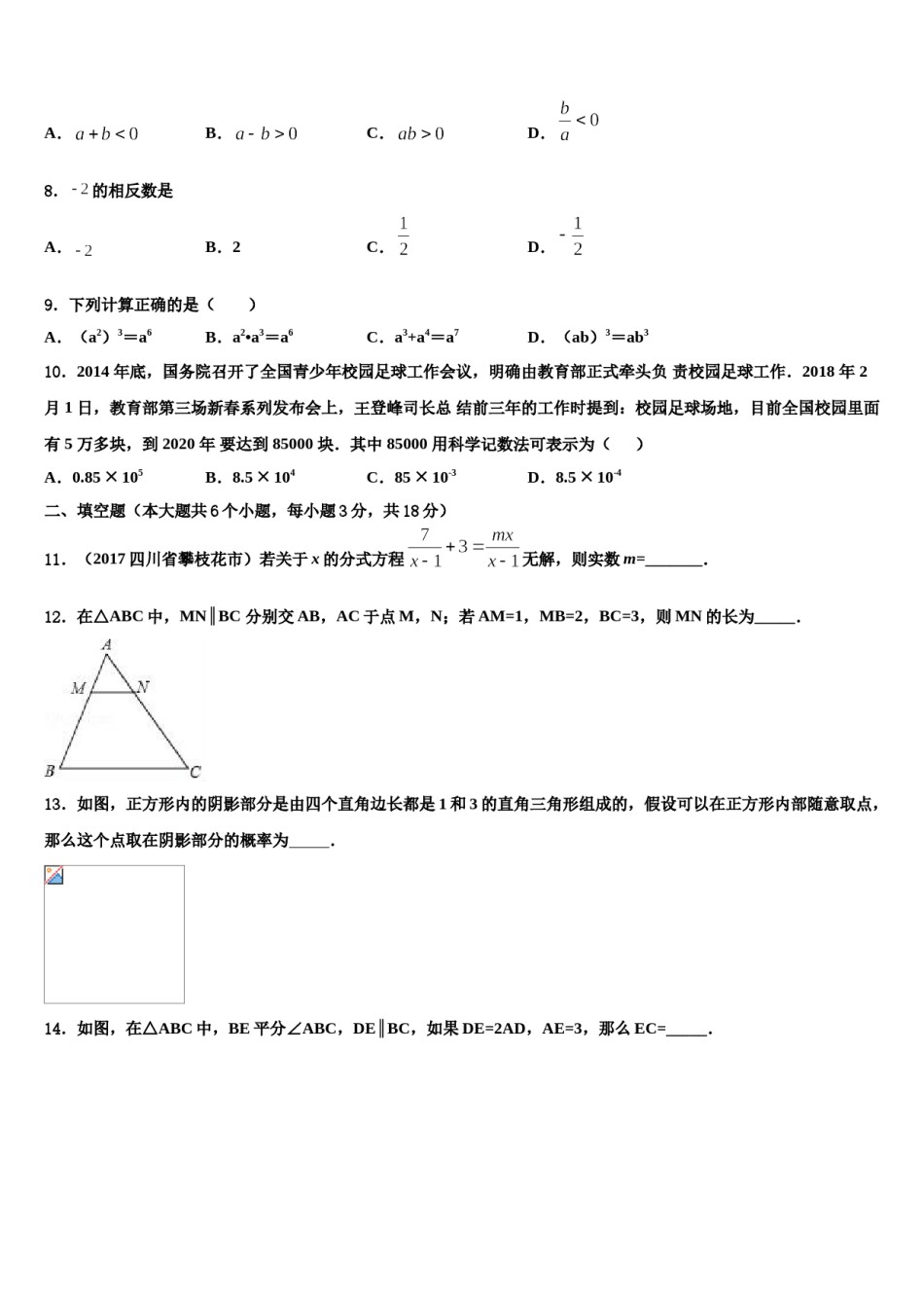河南省新乡市长垣市市级名校2024年中考数学猜题卷含解析.doc_第2页