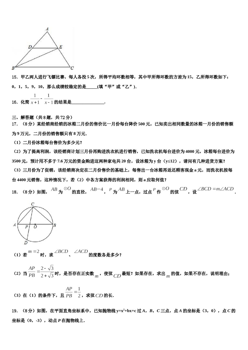 河南省新乡市长垣市市级名校2024年中考数学猜题卷含解析.doc_第3页