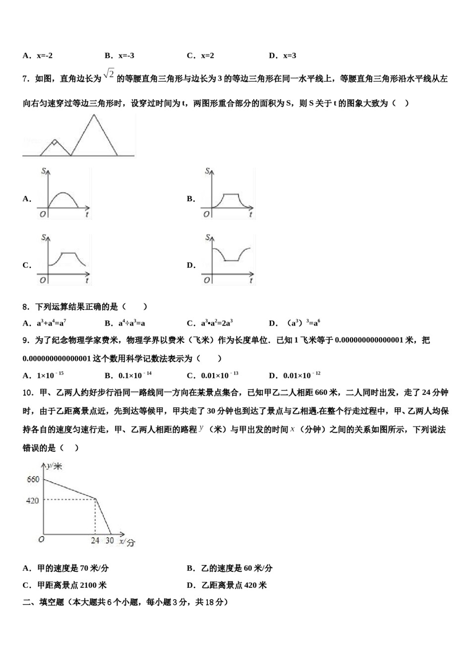河南省普通高中学招生考试模拟试卷重点达标名校2024届中考数学仿真试卷含解析.doc_第2页