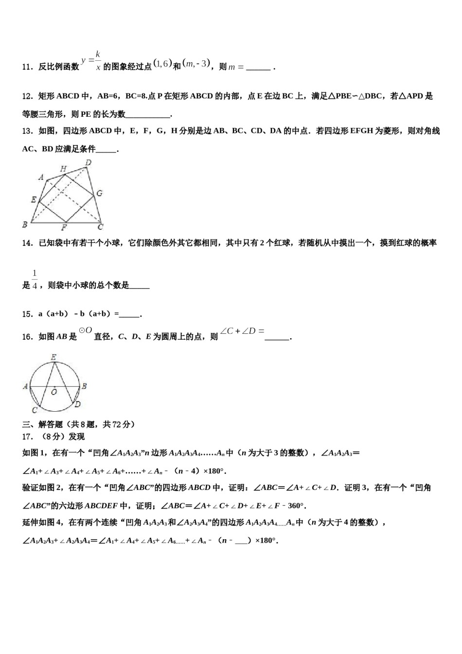河南省普通高中学招生考试模拟试卷重点达标名校2024届中考数学仿真试卷含解析.doc_第3页