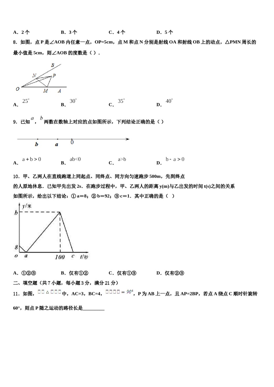 河南省柘城县张桥乡联合中学2024年中考数学考试模拟冲刺卷含解析.doc_第2页
