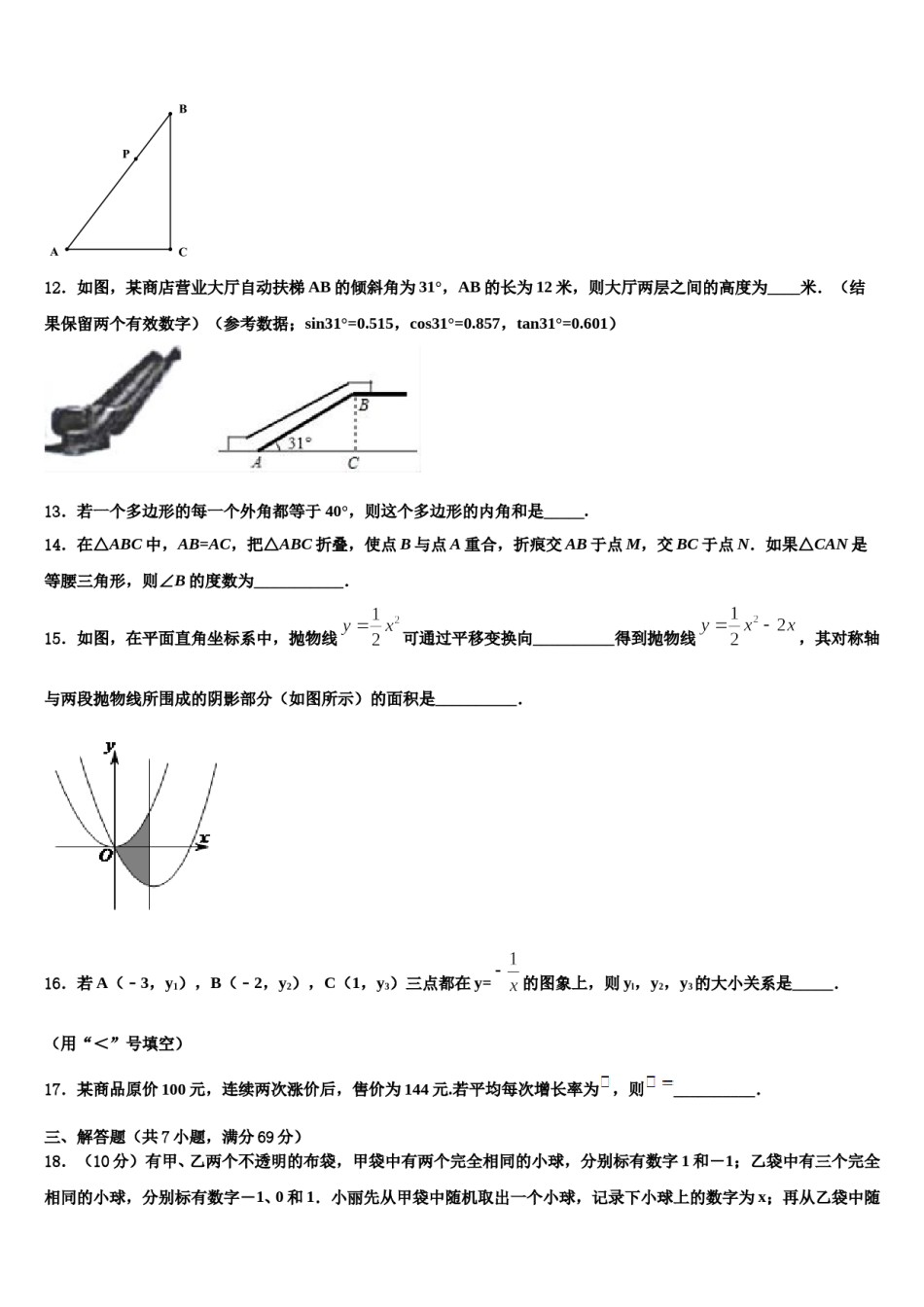 河南省柘城县张桥乡联合中学2024年中考数学考试模拟冲刺卷含解析.doc_第3页