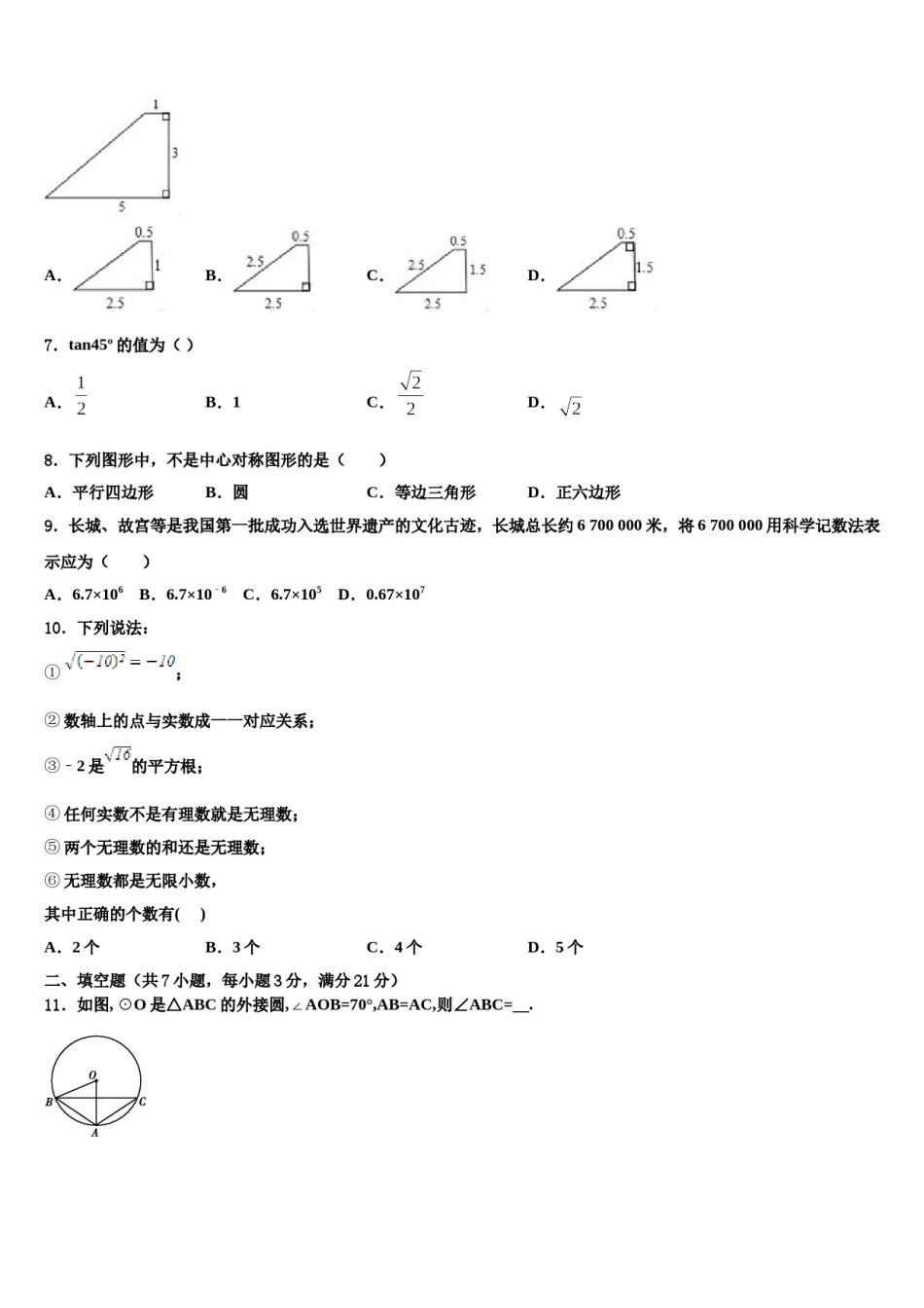 河南省沈丘县重点达标名校2023-2024学年中考猜题数学试卷含解析.doc_第2页