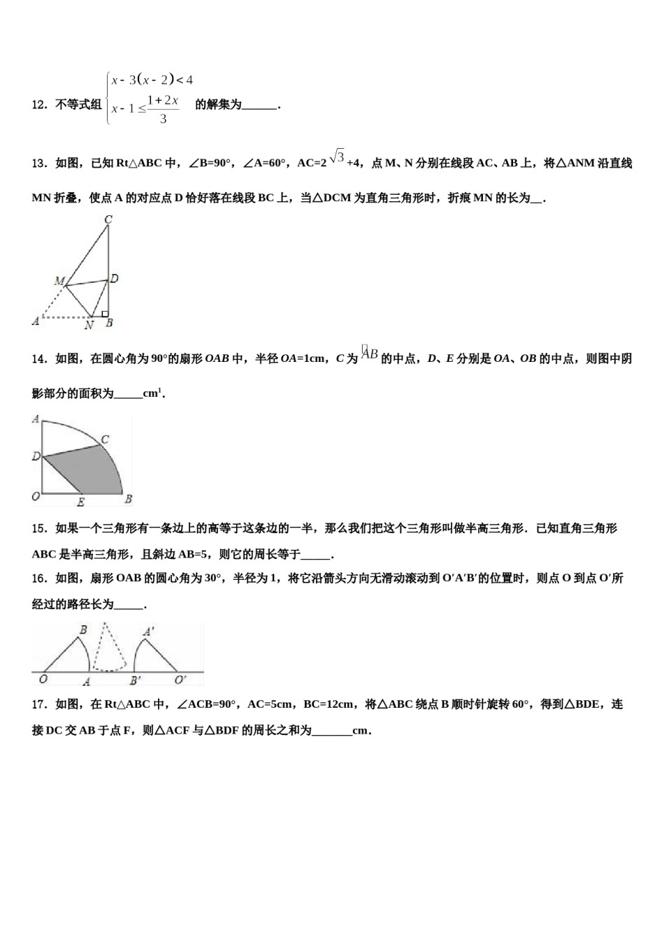 河南省沈丘县重点达标名校2023-2024学年中考猜题数学试卷含解析.doc_第3页