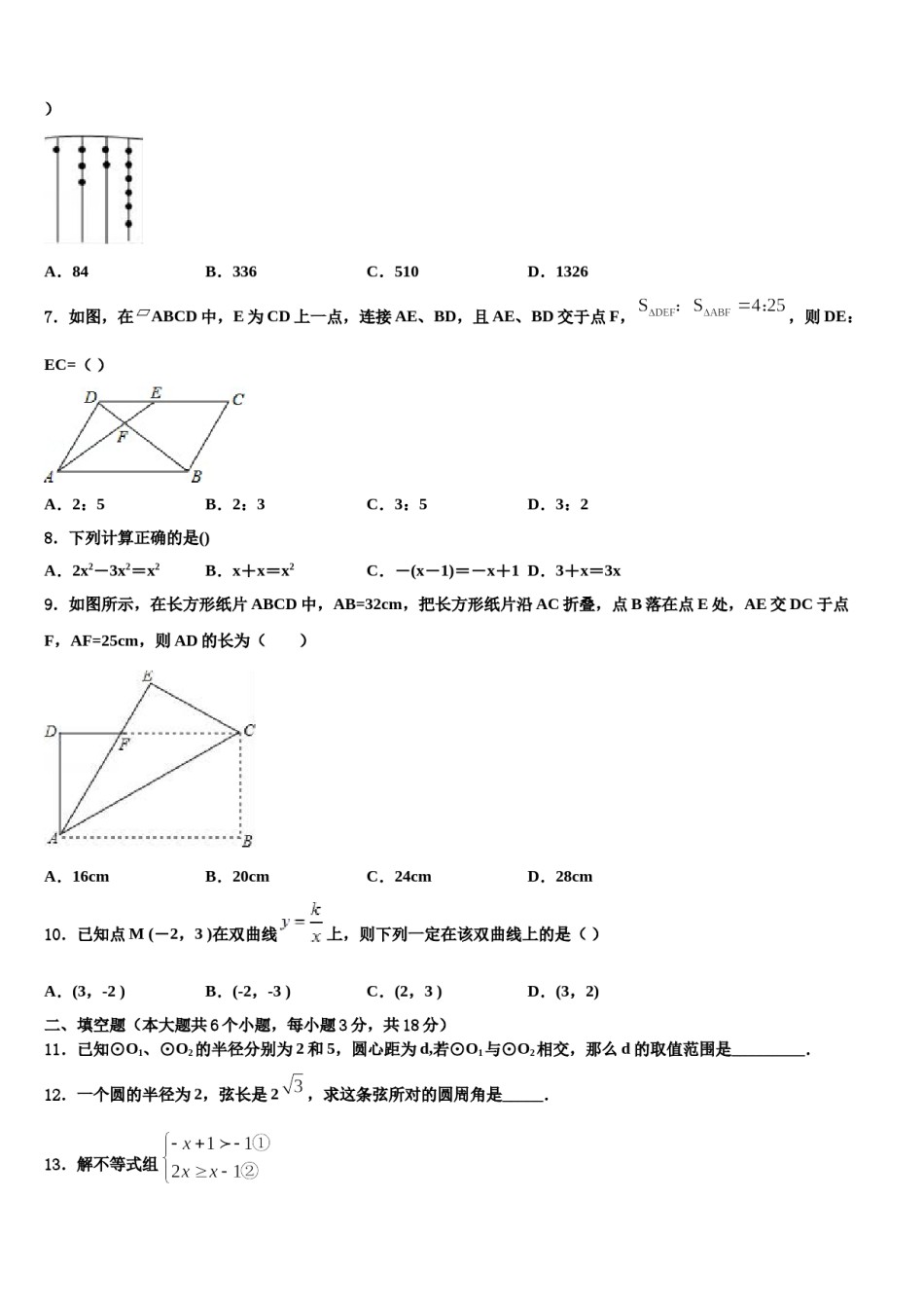 河南省沈丘县重点达标名校2024年中考押题数学预测卷含解析.doc_第2页