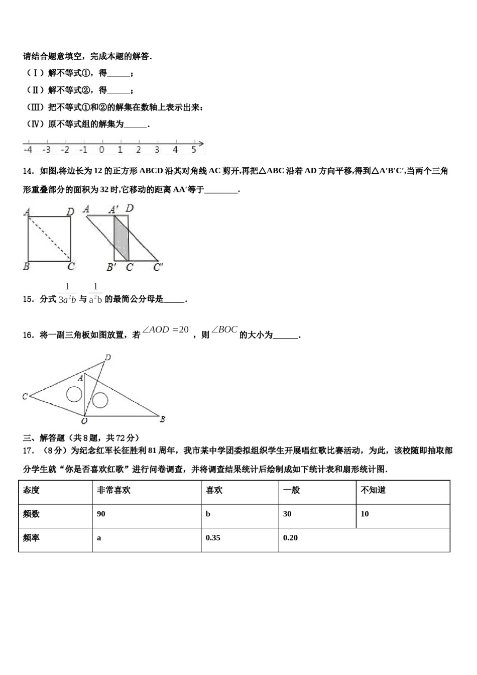 河南省沈丘县重点达标名校2024年中考押题数学预测卷含解析.doc_第3页