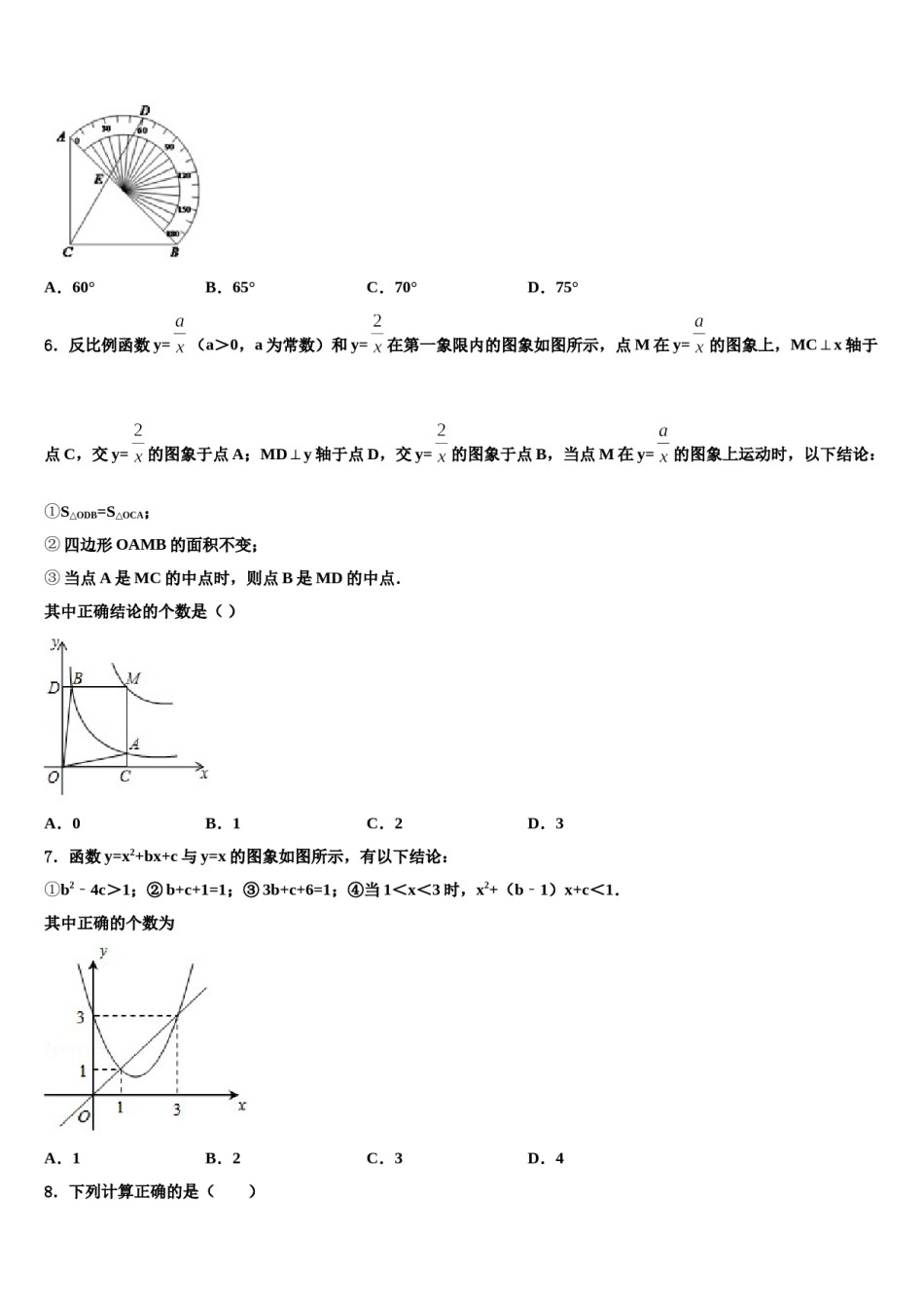 河南省洛阳孟津县联考2023-2024学年中考押题数学预测卷含解析.doc_第2页