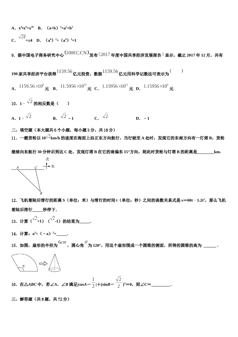河南省洛阳孟津县联考2023-2024学年中考押题数学预测卷含解析.doc_第3页