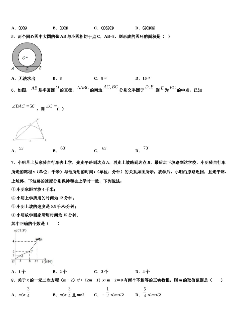 河南省洛阳嵩县联考2024届十校联考最后数学试题含解析.doc_第2页
